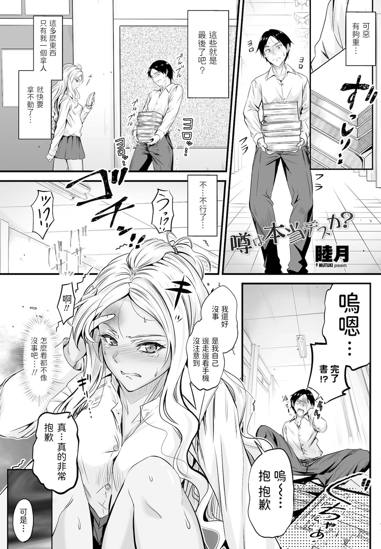 [日本漫画] [Mutsuki] Uwasa wa Hontou Desuka? (COMIC Penguin Club 2021-12 )   单本,女学生制服,暗黑皮肤#[20P]-1