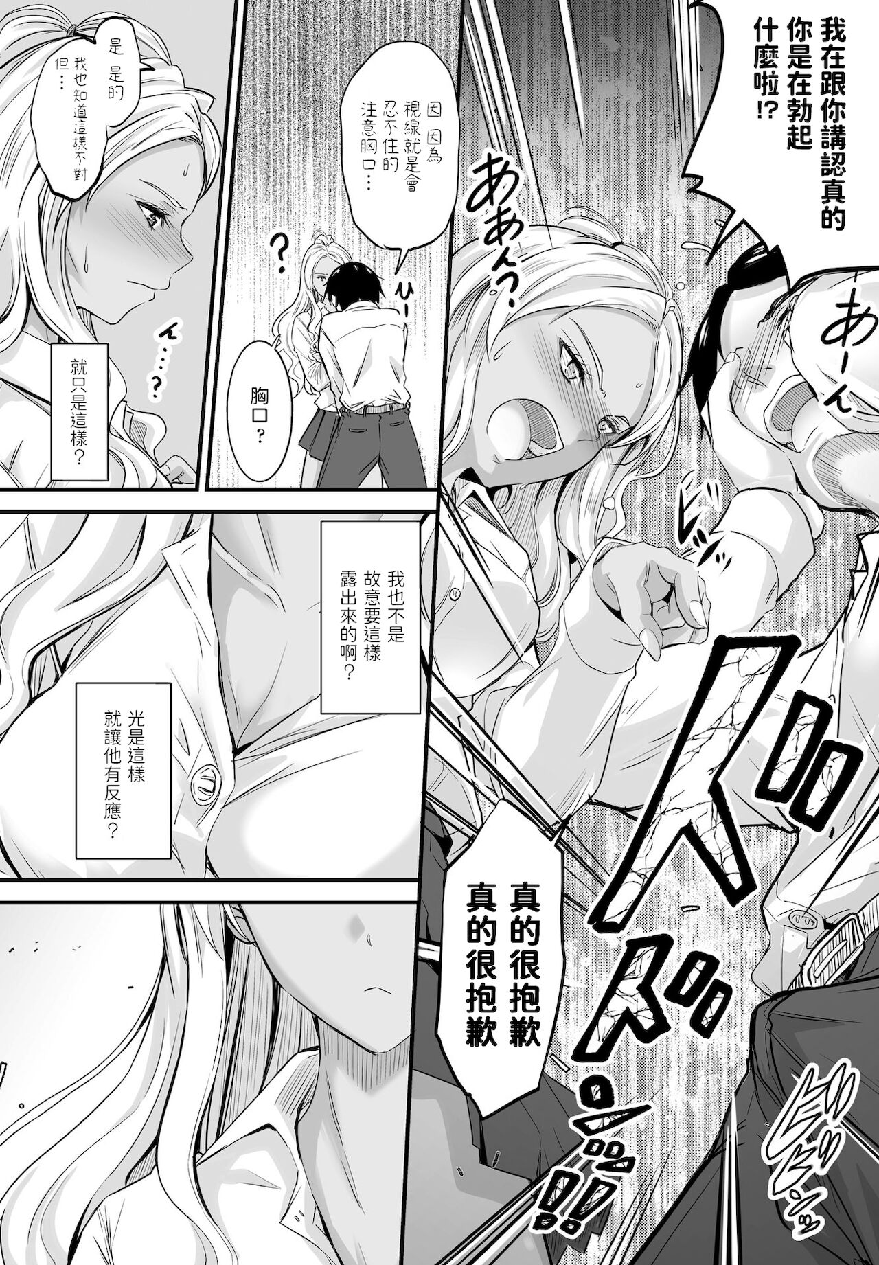 [日本漫画] [Mutsuki] Uwasa wa Hontou Desuka? (COMIC Penguin Club 2021-12 )   单本,女学生制服,暗黑皮肤#[20P]-10