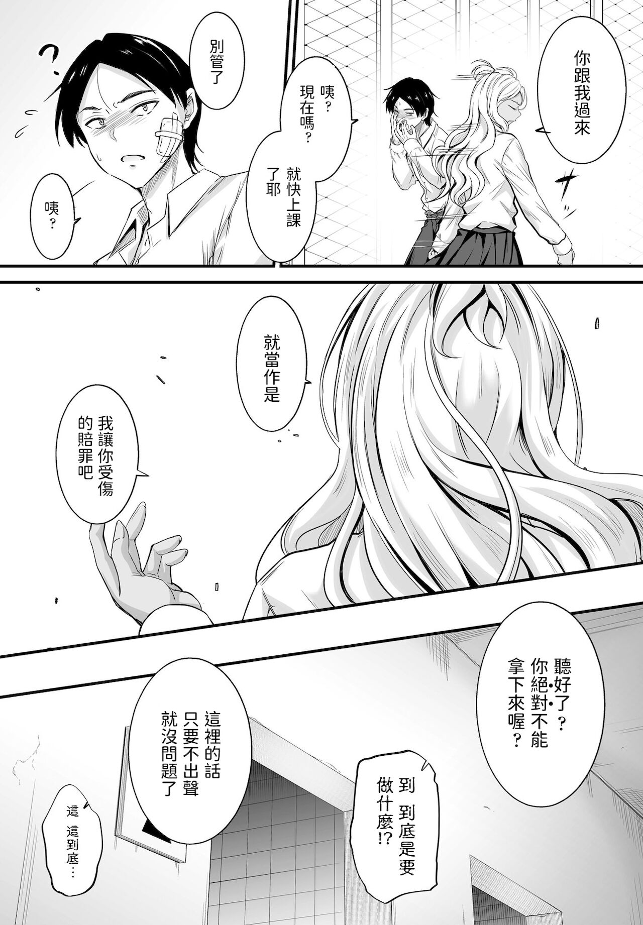 [日本漫画] [Mutsuki] Uwasa wa Hontou Desuka? (COMIC Penguin Club 2021-12 )   单本,女学生制服,暗黑皮肤#[20P]-11
