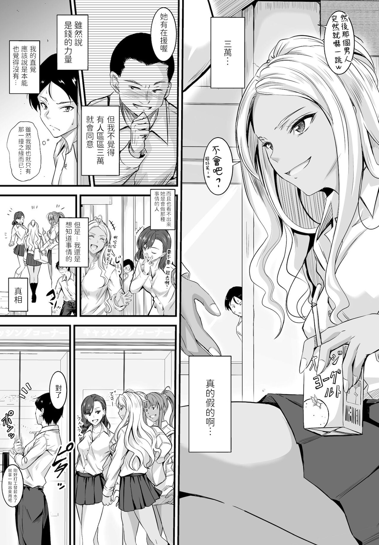 [日本漫画] [Mutsuki] Uwasa wa Hontou Desuka? (COMIC Penguin Club 2021-12 )   单本,女学生制服,暗黑皮肤#[20P]-3