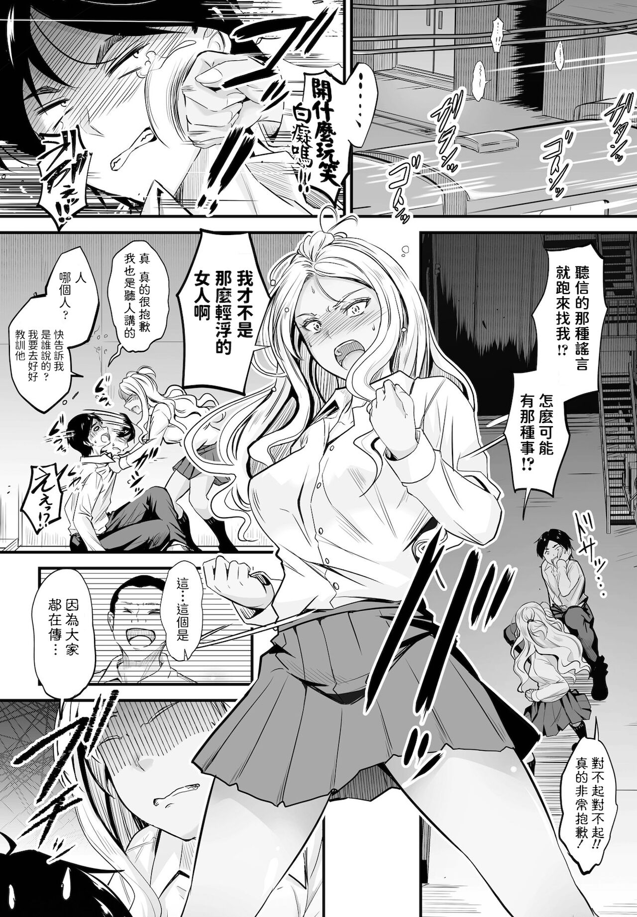 [日本漫画] [Mutsuki] Uwasa wa Hontou Desuka? (COMIC Penguin Club 2021-12 )   单本,女学生制服,暗黑皮肤#[20P]-5