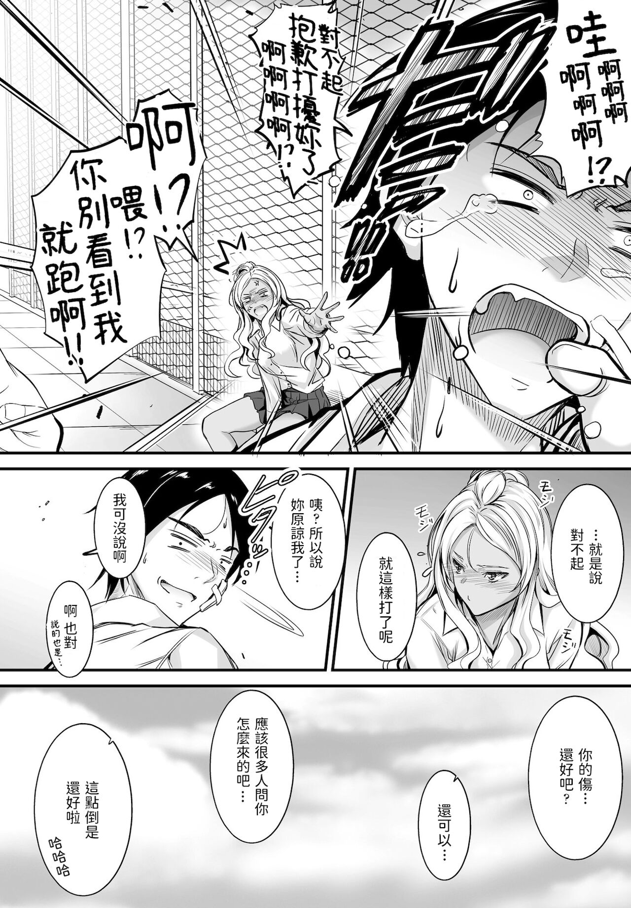 [日本漫画] [Mutsuki] Uwasa wa Hontou Desuka? (COMIC Penguin Club 2021-12 )   单本,女学生制服,暗黑皮肤#[20P]-8