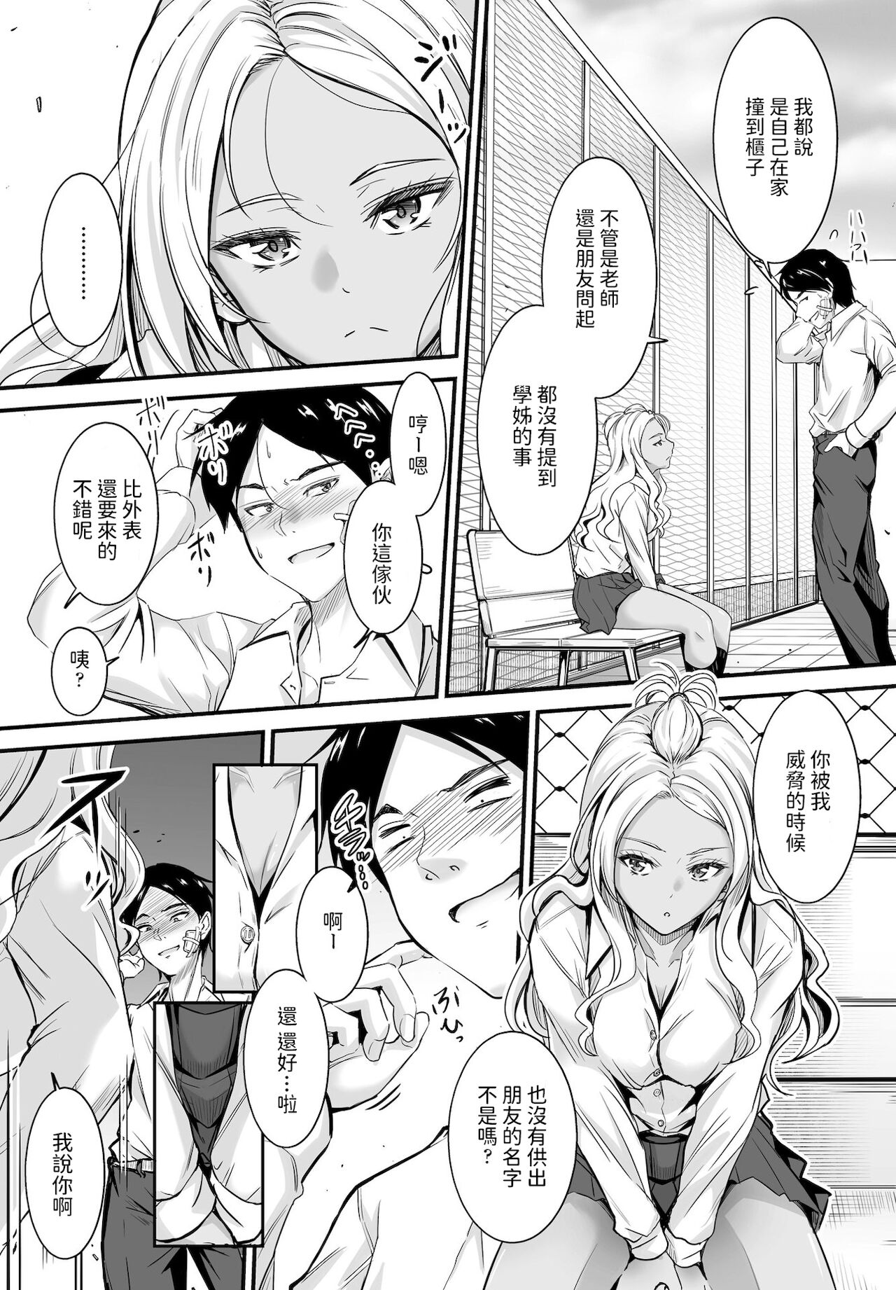[日本漫画] [Mutsuki] Uwasa wa Hontou Desuka? (COMIC Penguin Club 2021-12 )   单本,女学生制服,暗黑皮肤#[20P]-9