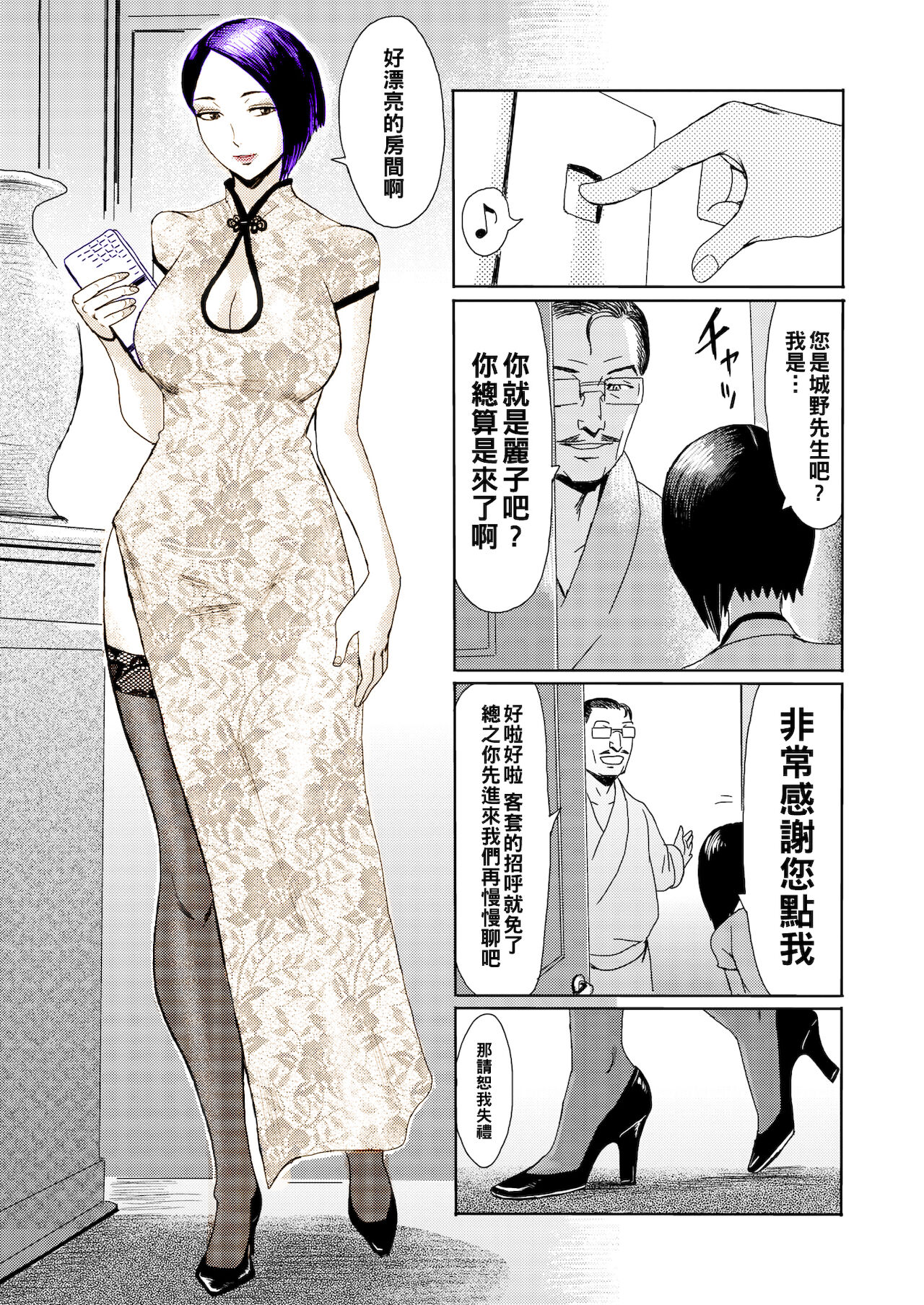 [日本漫画] [Kuroiwa Menou] Hitozuma Club Glass no Kutsu (COMIC HOTMiLK Koime Vol. 16)   单本,眼镜,熟女人妻,单女,单男,丝袜#[24P]-3