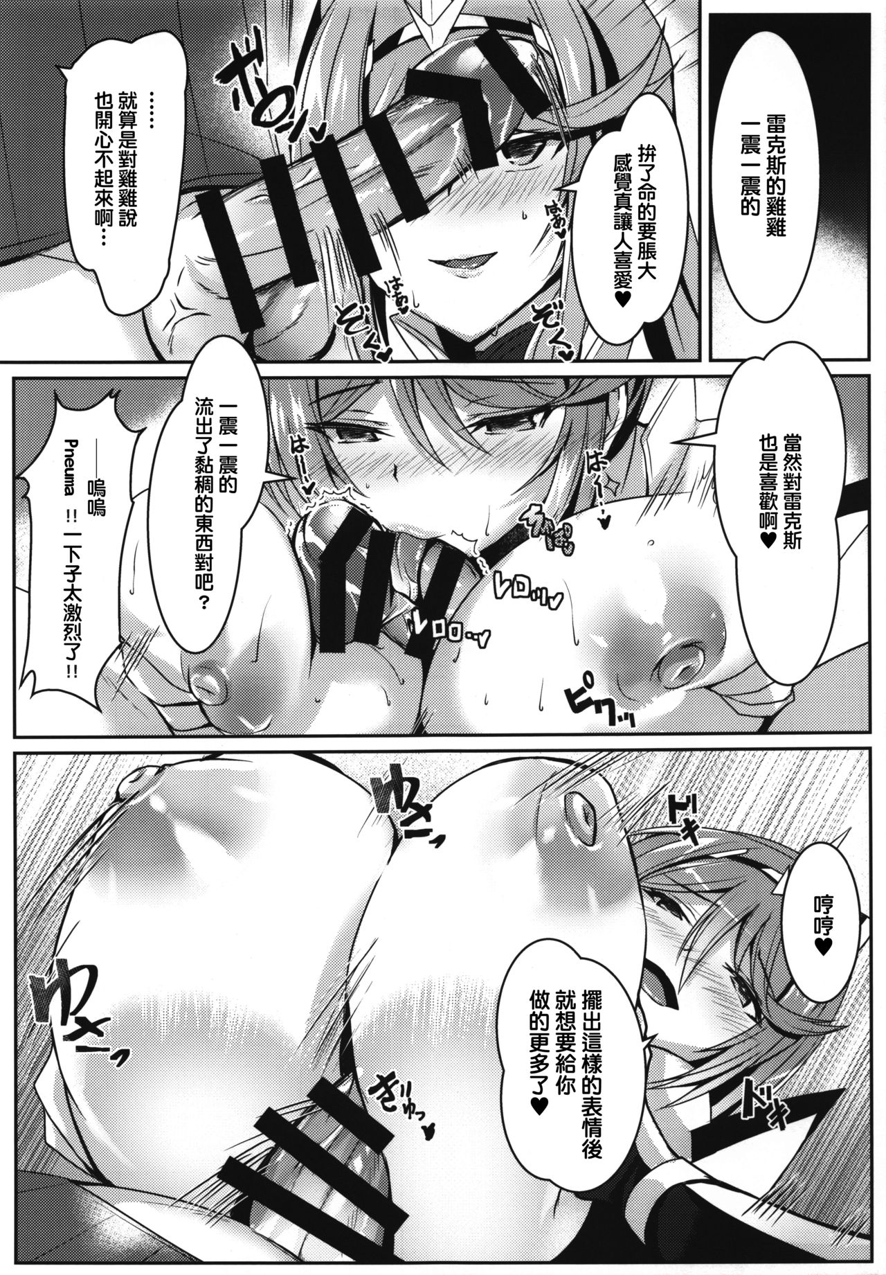 [日本漫画] (COMIC1☆17) [Dorayakiya (Inoue Takuya)] Pneuma-chan no Ecchi Hon (Xenoblade Chronicles 2  单本,单女,单男,马尾辫#[27P]-16