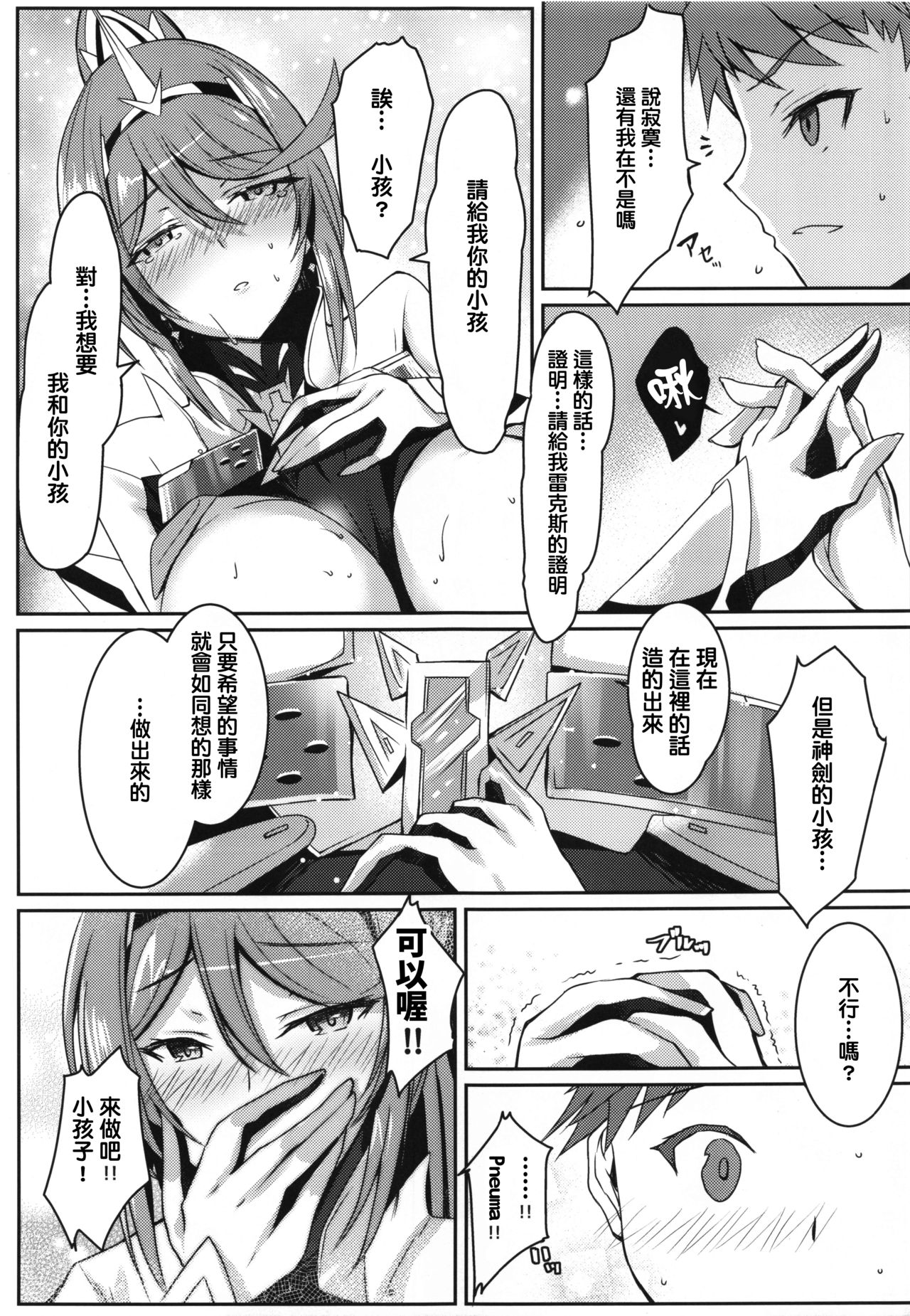 [日本漫画] (COMIC1☆17) [Dorayakiya (Inoue Takuya)] Pneuma-chan no Ecchi Hon (Xenoblade Chronicles 2  单本,单女,单男,马尾辫#[27P]-18