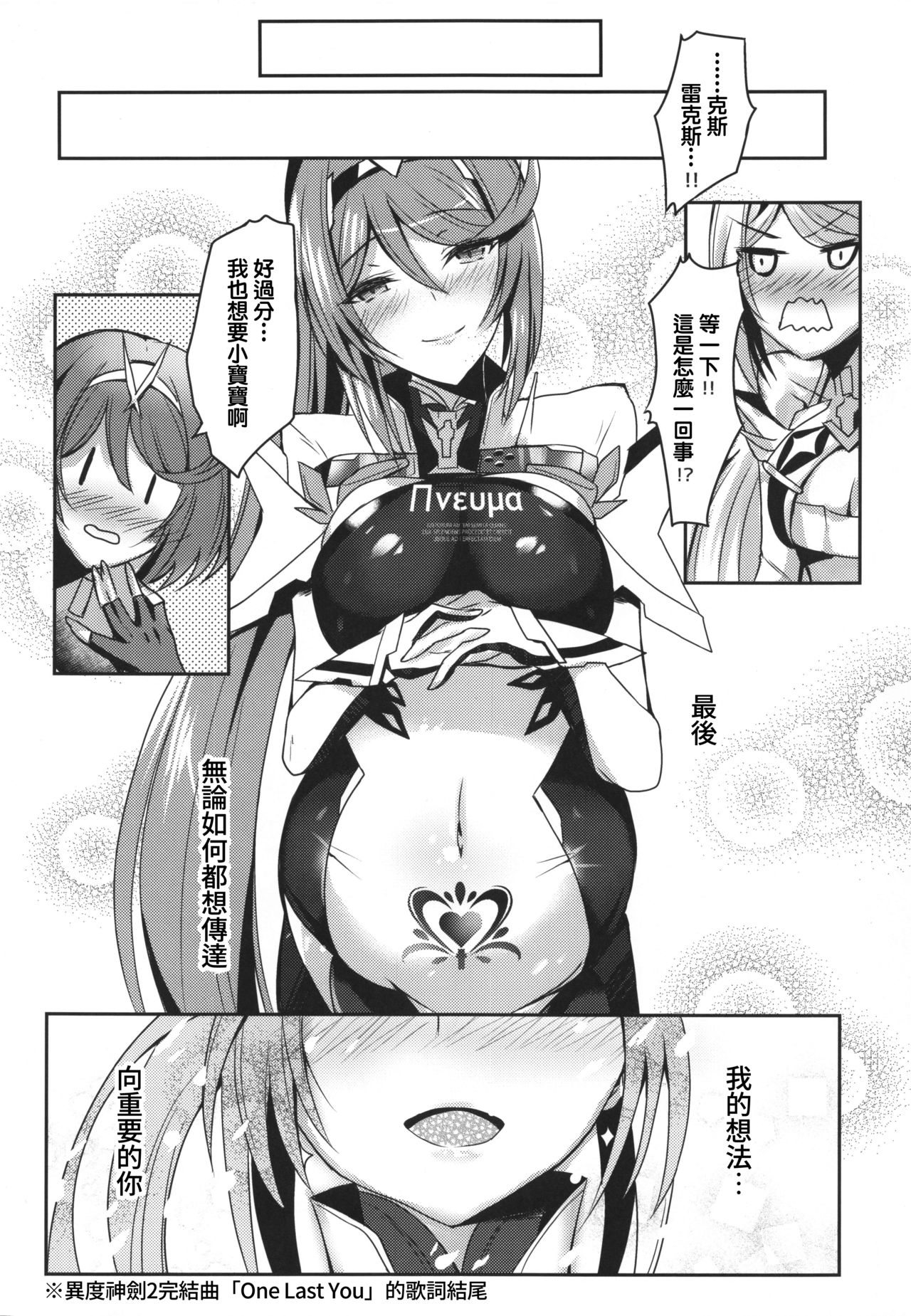 [日本漫画] (COMIC1☆17) [Dorayakiya (Inoue Takuya)] Pneuma-chan no Ecchi Hon (Xenoblade Chronicles 2  单本,单女,单男,马尾辫#[27P]-25