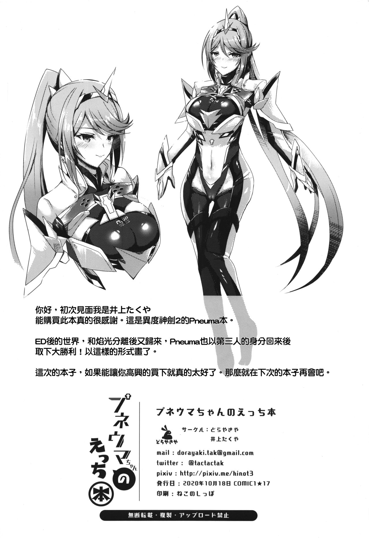 [日本漫画] (COMIC1☆17) [Dorayakiya (Inoue Takuya)] Pneuma-chan no Ecchi Hon (Xenoblade Chronicles 2  单本,单女,单男,马尾辫#[27P]-27