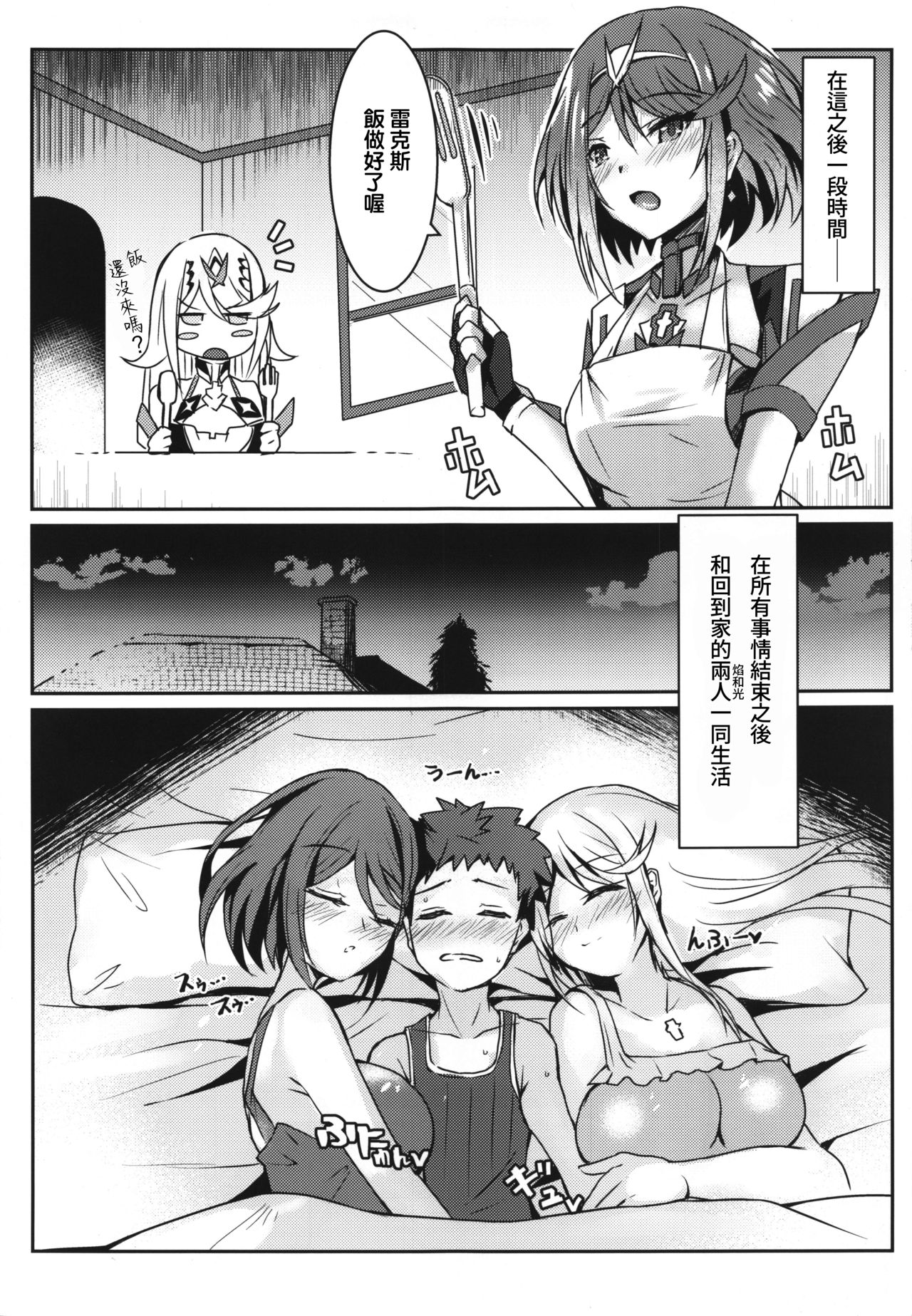 [日本漫画] (COMIC1☆17) [Dorayakiya (Inoue Takuya)] Pneuma-chan no Ecchi Hon (Xenoblade Chronicles 2  单本,单女,单男,马尾辫#[27P]-4