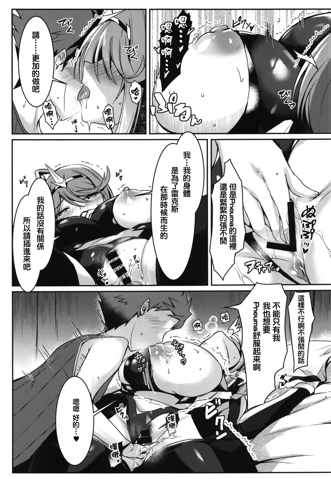 [日本漫画] (COMIC1☆17) [Dorayakiya (Inoue Takuya)] Pneuma-chan no Ecchi Hon (Xenoblade Chronicles 2  单本,单女,单男,马尾辫#[27P]-8