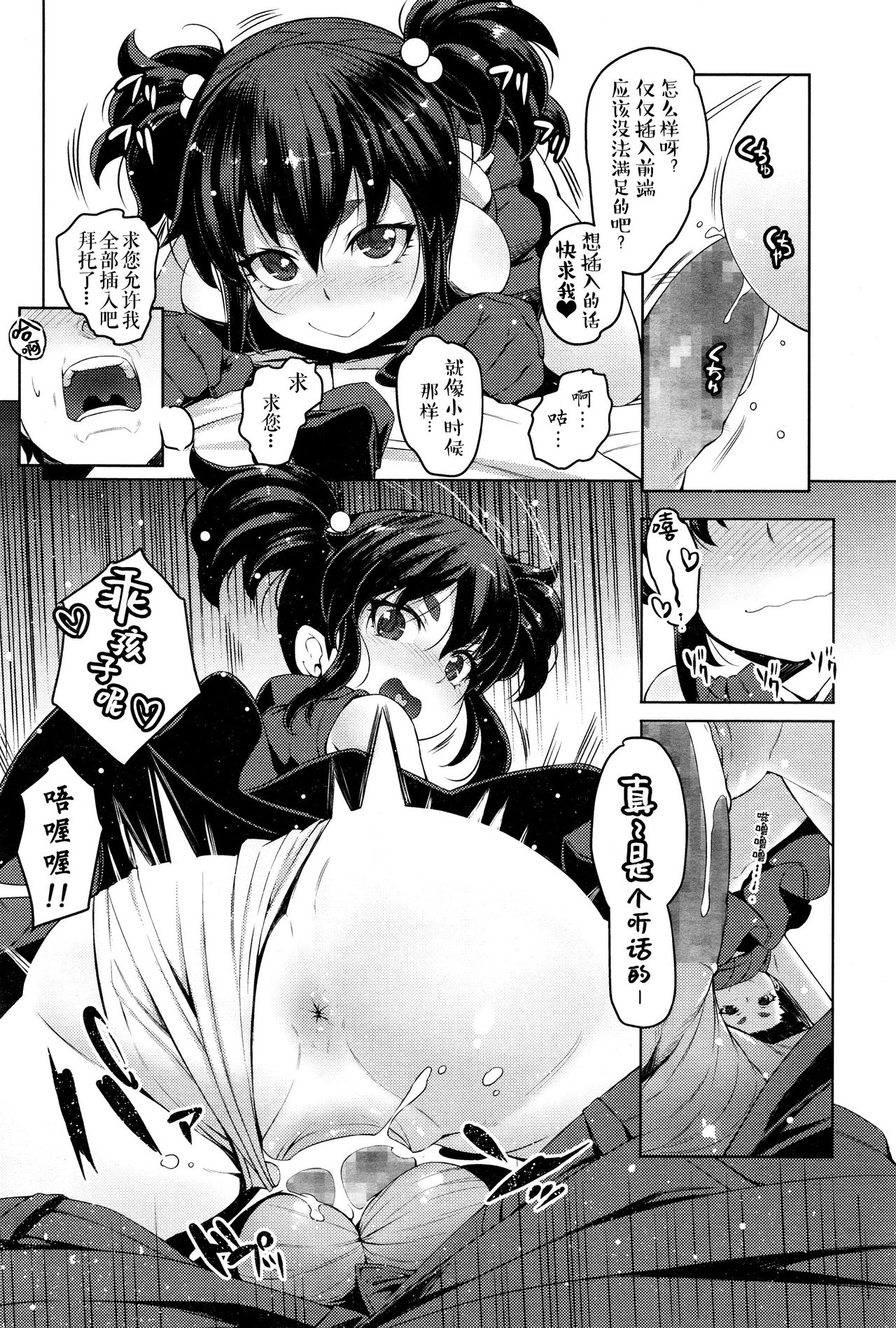 [Manga] [Cycy] Enkyri Renai  Lve Acrss the Aens (Twak Ichi) Single book, anal, loli, single female, single male#[22P]-10