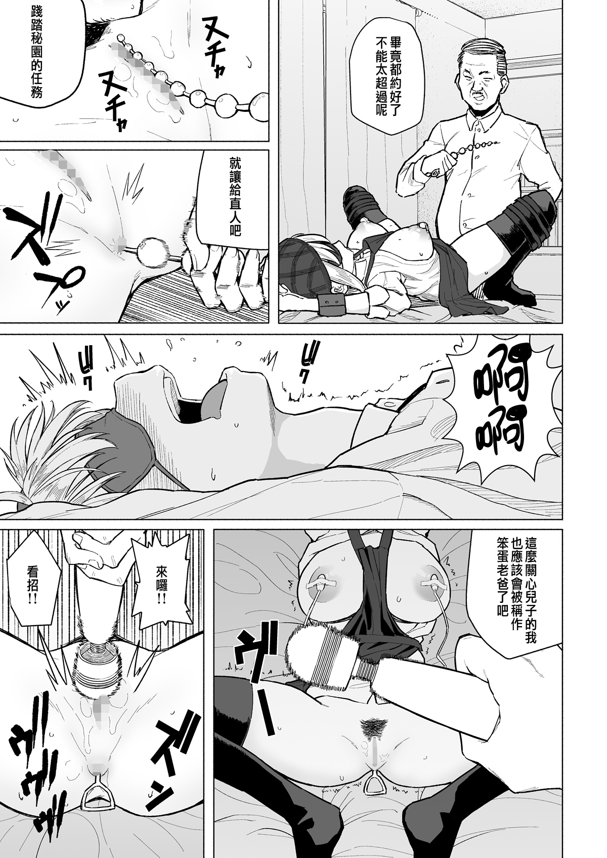 [日本漫画] [Magekichi] Botsu ni Shita Ero Manga 2 Project aborted [Chinese] 单本,NTR,恋父,丝袜#[15P]-14