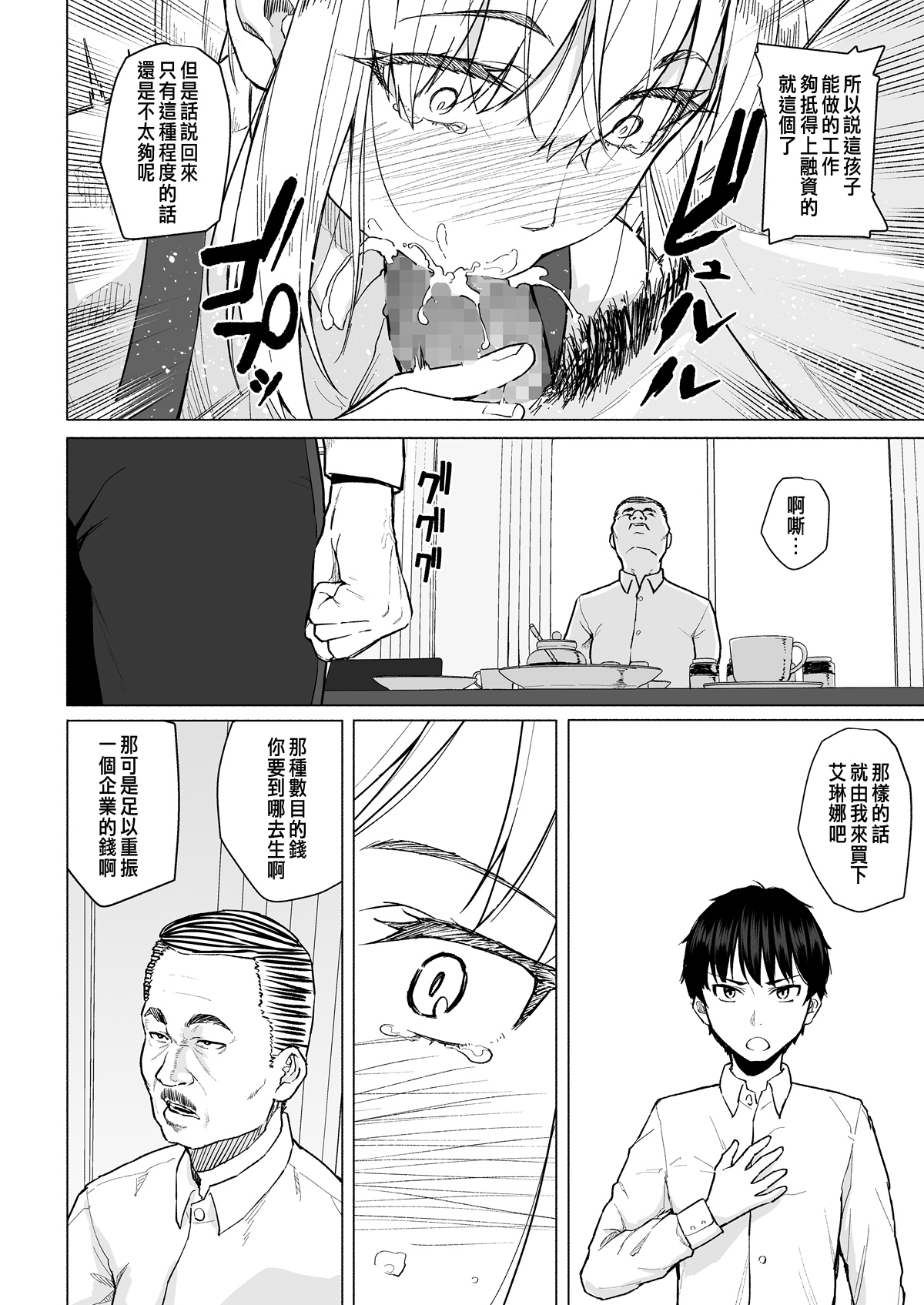 [日本漫画] [Magekichi] Botsu ni Shita Ero Manga 2 Project aborted [Chinese] 单本,NTR,恋父,丝袜#[15P]-7