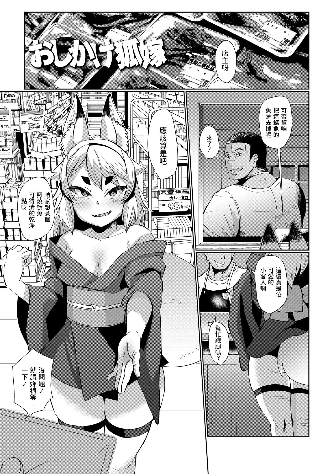 [日本漫画] [Yumano Yuuki] Oshikake Kitsune Yome (Youbasan Dogibanashi) [Chinese] [Digital] 单本,单女,兽耳,单男,丝袜#[28P]-1