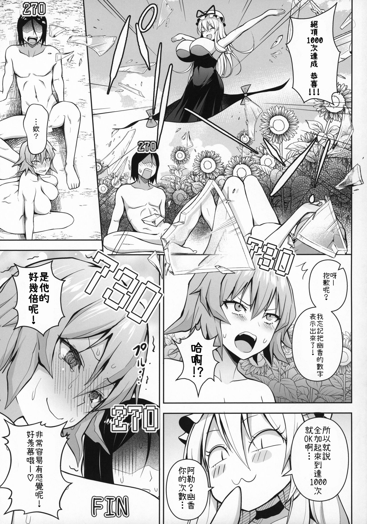 [Manga] (C96) [Circle Eden (Diuske)] 1000-what Deraremas (From Prject) Single book, big breasts, single man#[27P]-24