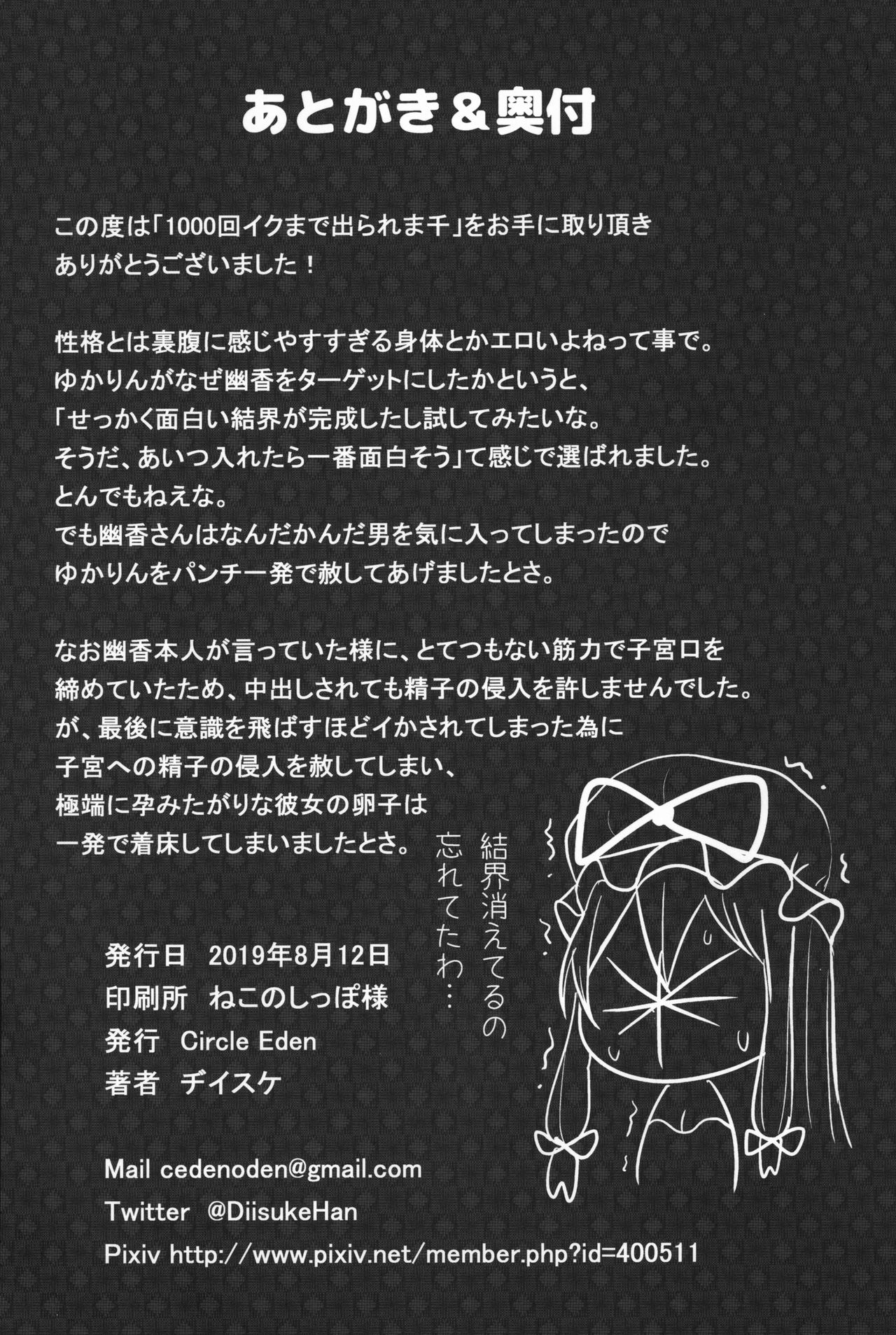 [Manga] (C96) [Circle Eden (Diuske)] 1000-what Deraremas (From Prject) Single book, big breasts, single man#[27P]-25