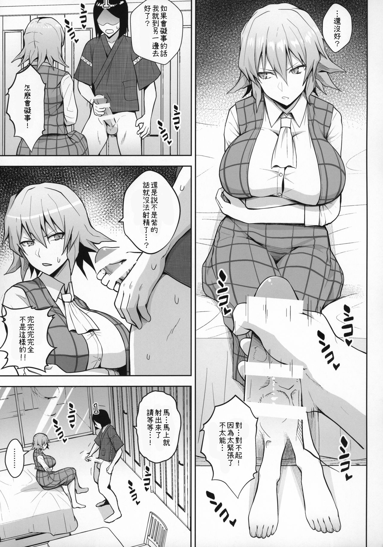 [Manga] (C96) [Circle Eden (Diuske)] 1000-what Deraremas (From Prject) Single book, big breasts, single man#[27P]-8