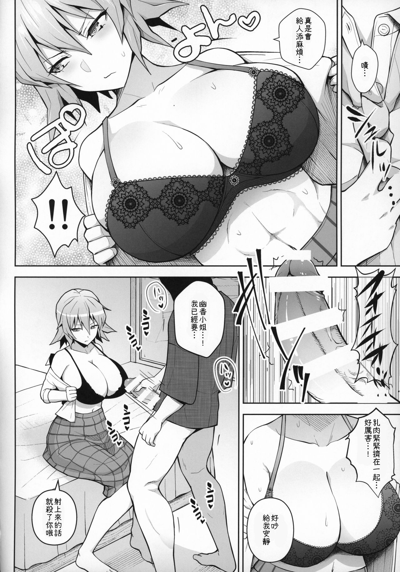 [Manga] (C96) [Circle Eden (Diuske)] 1000-what Deraremas (From Prject) Single book, big breasts, single man#[27P]-9