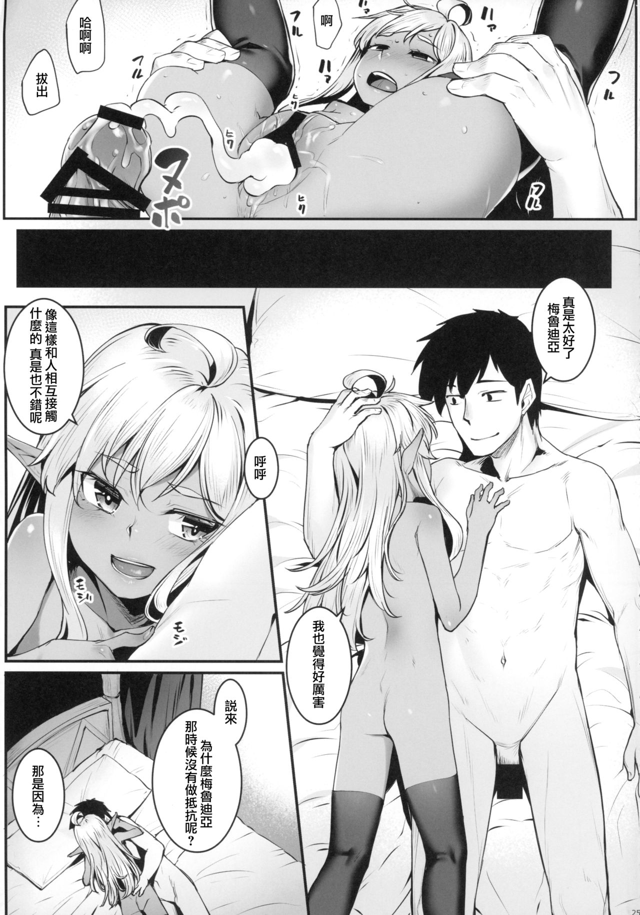 [日本漫画] (C94) [Area14 (Kasei)] Dark Elf no Himegimi to Ichakorax   单本,萝莉,单女,单男,暗黑皮肤,丝袜#[30P]-26
