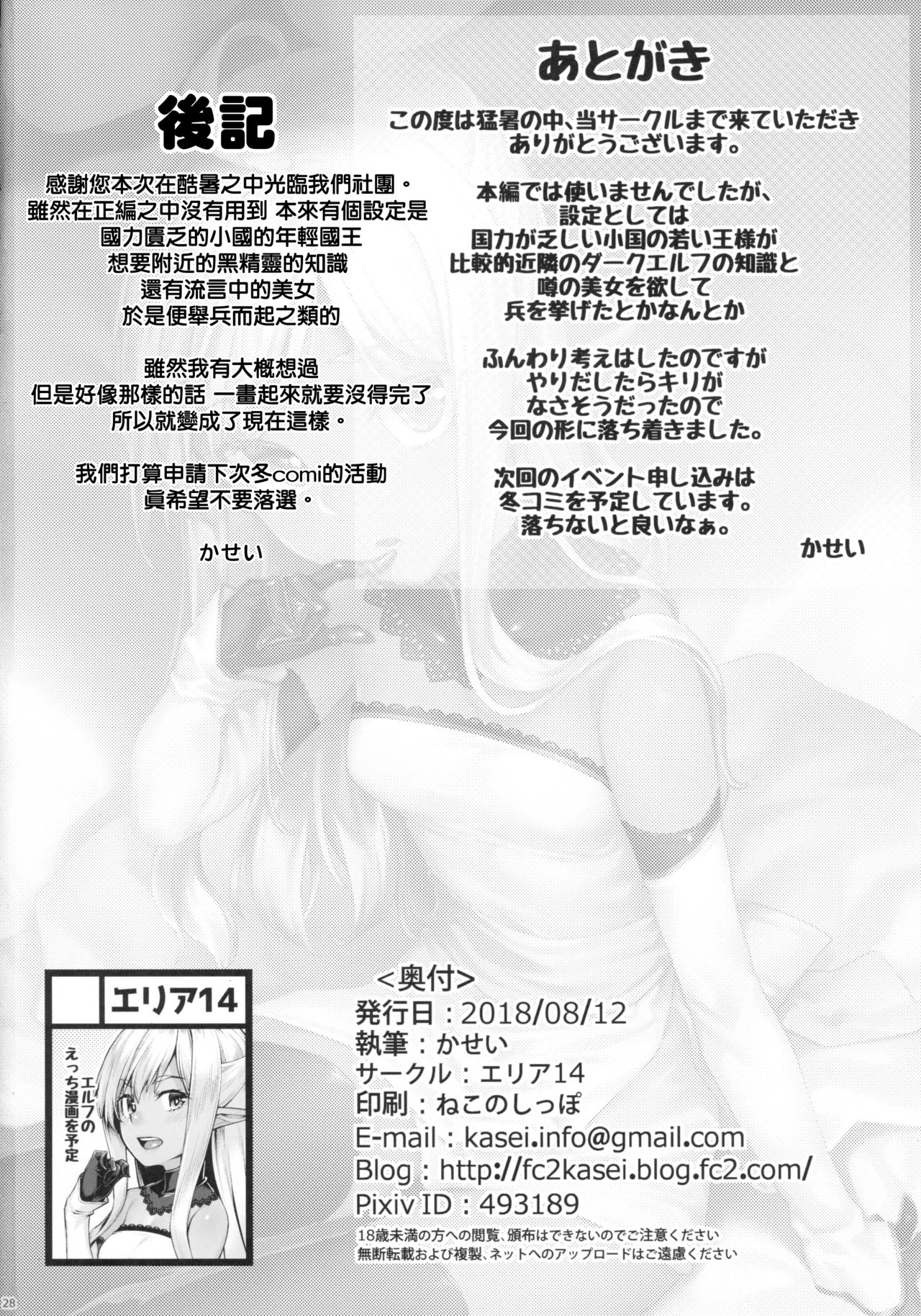 [日本漫画] (C94) [Area14 (Kasei)] Dark Elf no Himegimi to Ichakorax   单本,萝莉,单女,单男,暗黑皮肤,丝袜#[30P]-29