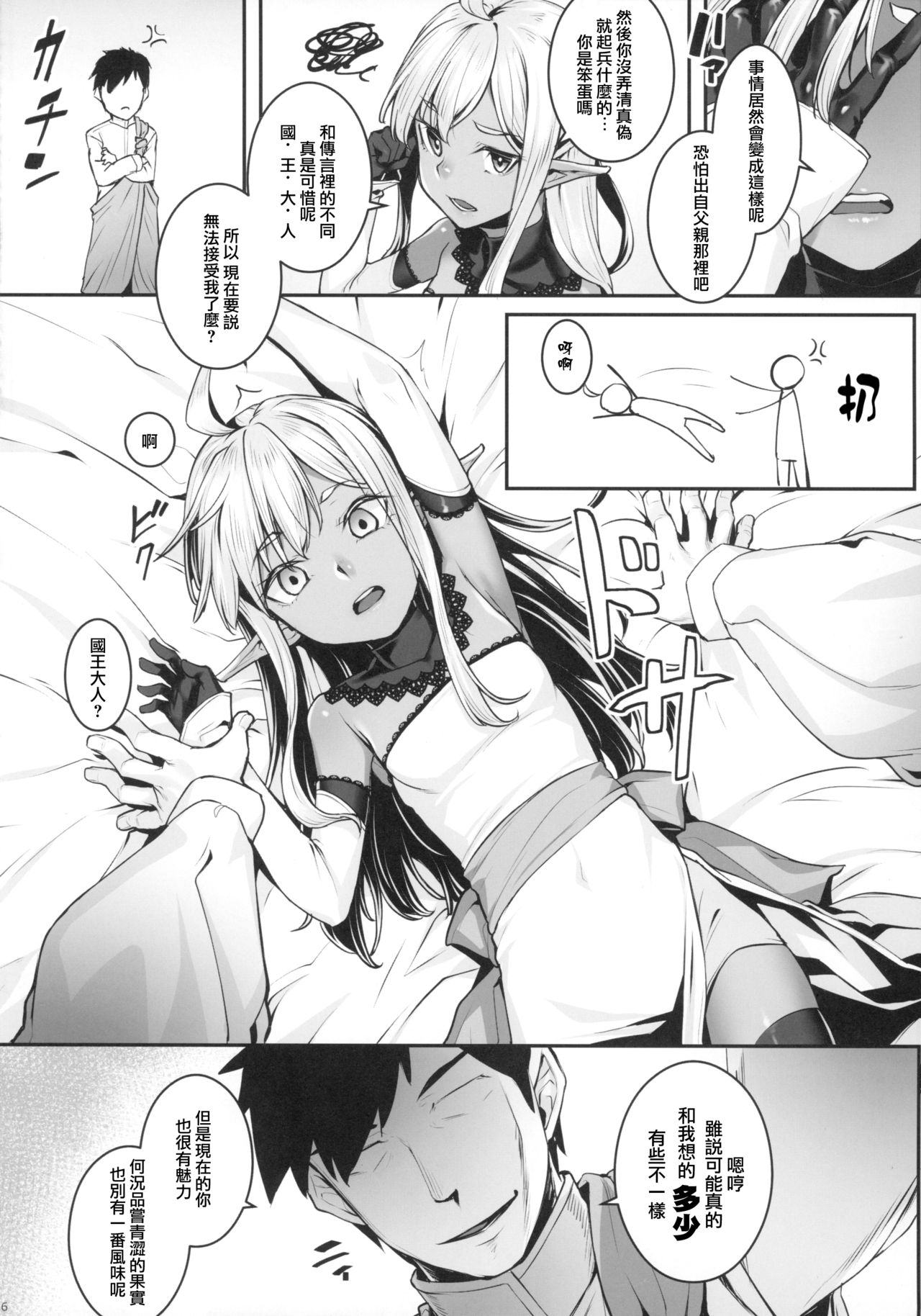 [日本漫画] (C94) [Area14 (Kasei)] Dark Elf no Himegimi to Ichakorax   单本,萝莉,单女,单男,暗黑皮肤,丝袜#[30P]-7