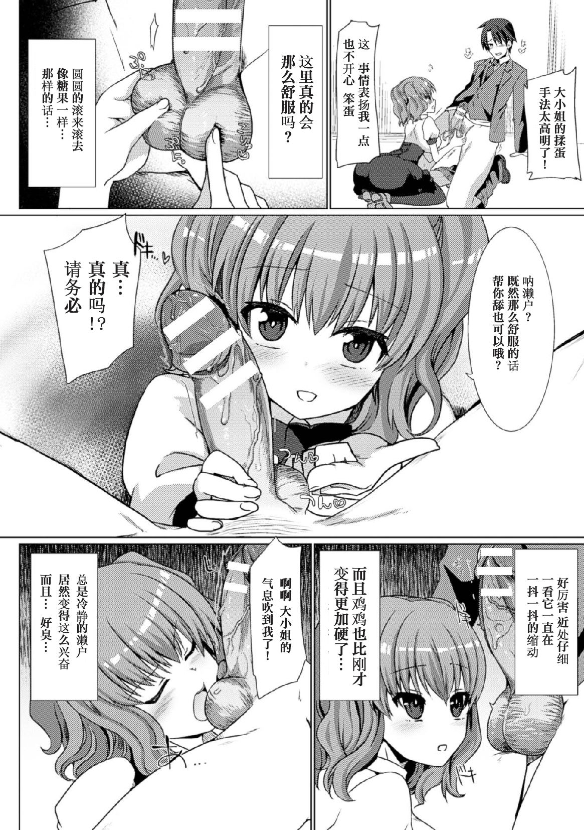 [Manga] [Anthlgy] 2D Cmic Magazine Tamazeme Chukyu de Kuppuku Shasei Iki! Vl 1 Single book, female student uniform, 3P, group P, stockings#[76P]-65