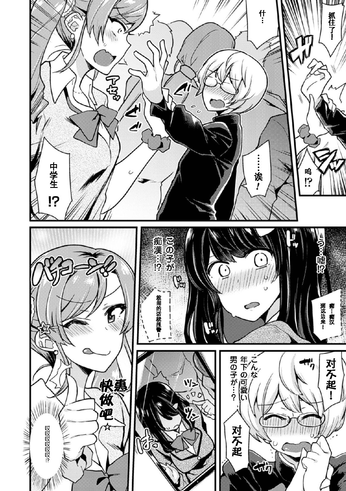 [Manga] [Anthlgy] 2D Cmic Magazine Tamazeme Chukyu de Kuppuku Shasei Iki! Vl 1 Single book, female student uniform, 3P, group P, stockings#[76P]-8