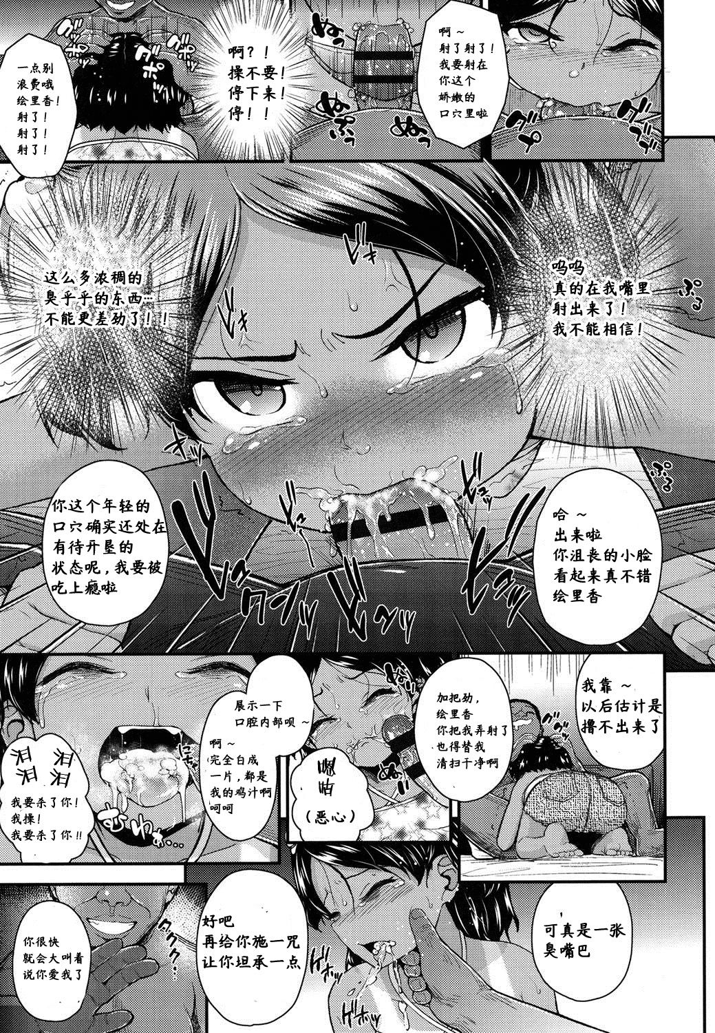 [Manga] [Hikma Hiryuki] Imut t Nakayku Naritai! (Gangime JS Satsueikai) Single book, orgasm, loli, rape, single woman, oral sex#[24P]-11