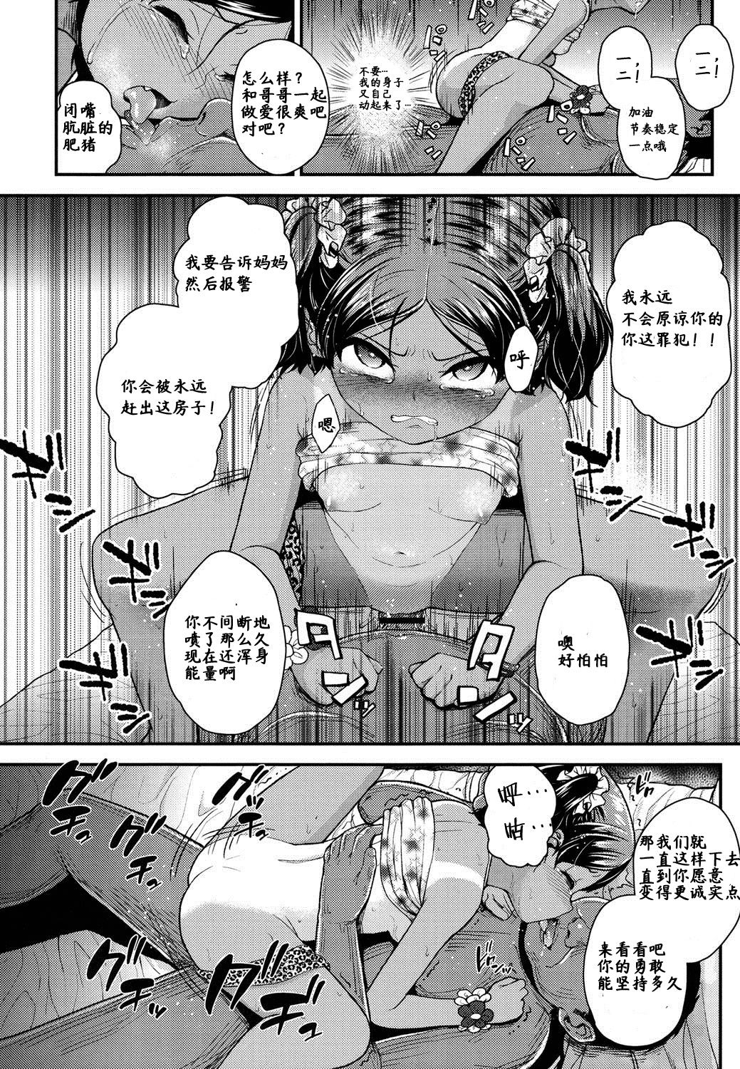 [Manga] [Hikma Hiryuki] Imut t Nakayku Naritai! (Gangime JS Satsueikai) Single book, orgasm, loli, rape, single woman, oral sex#[24P]-18