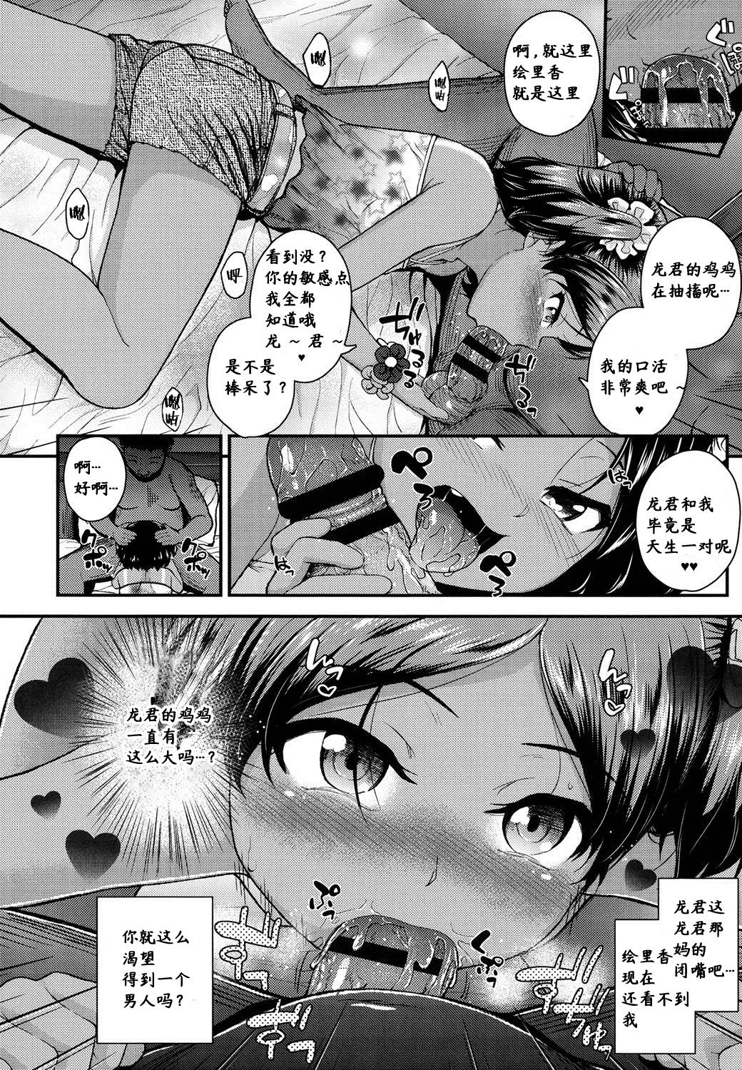 [Manga] [Hikma Hiryuki] Imut t Nakayku Naritai! (Gangime JS Satsueikai) Single book, orgasm, loli, rape, single woman, oral sex#[24P]-8