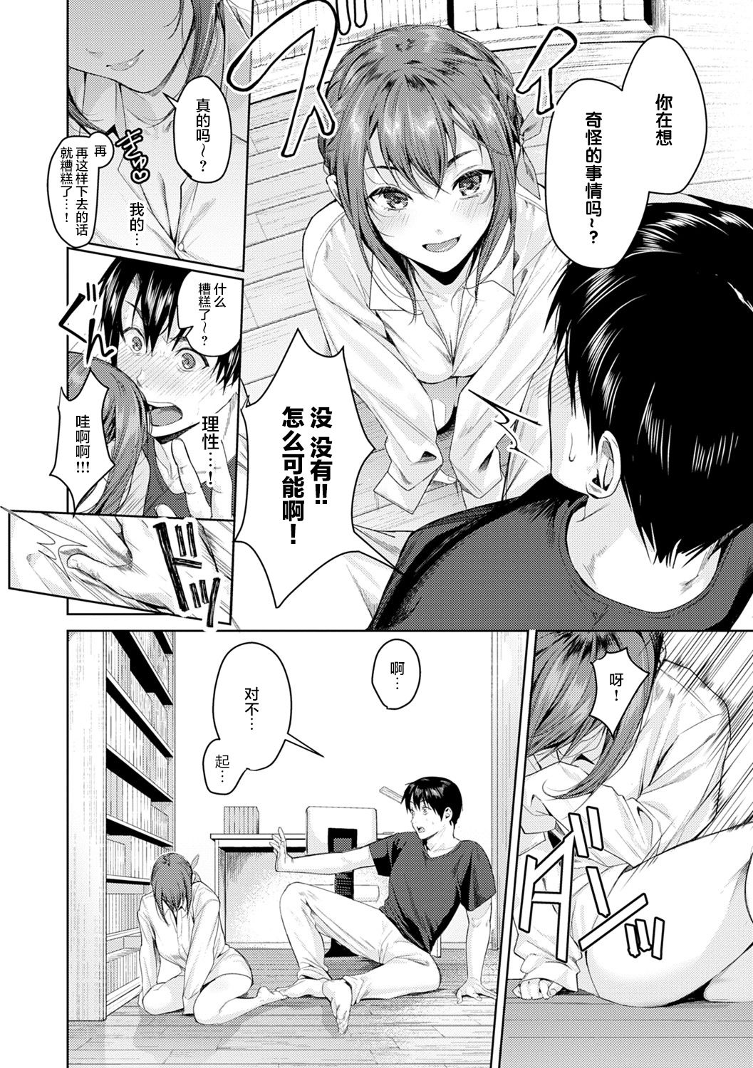 [Manga] [Trrtar] shuj fndue [chinese] Single book, female student uniform, creampie#[45P]-11