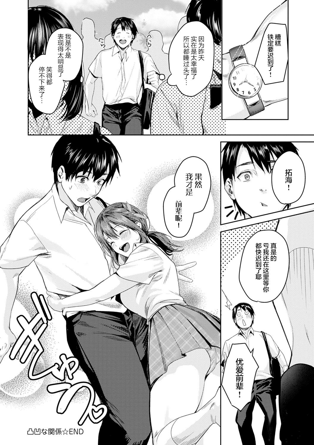 [Manga] [Trrtar] shuj fndue [chinese] Single book, female student uniform, creampie#[45P]-29