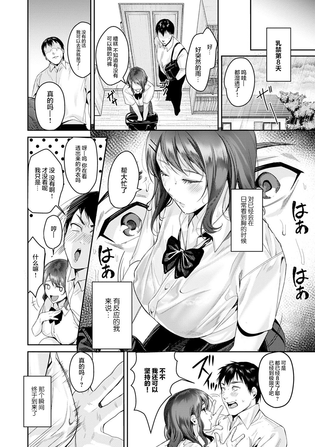 [Manga] [Trrtar] shuj fndue [chinese] Single book, female student uniform, creampie#[45P]-33