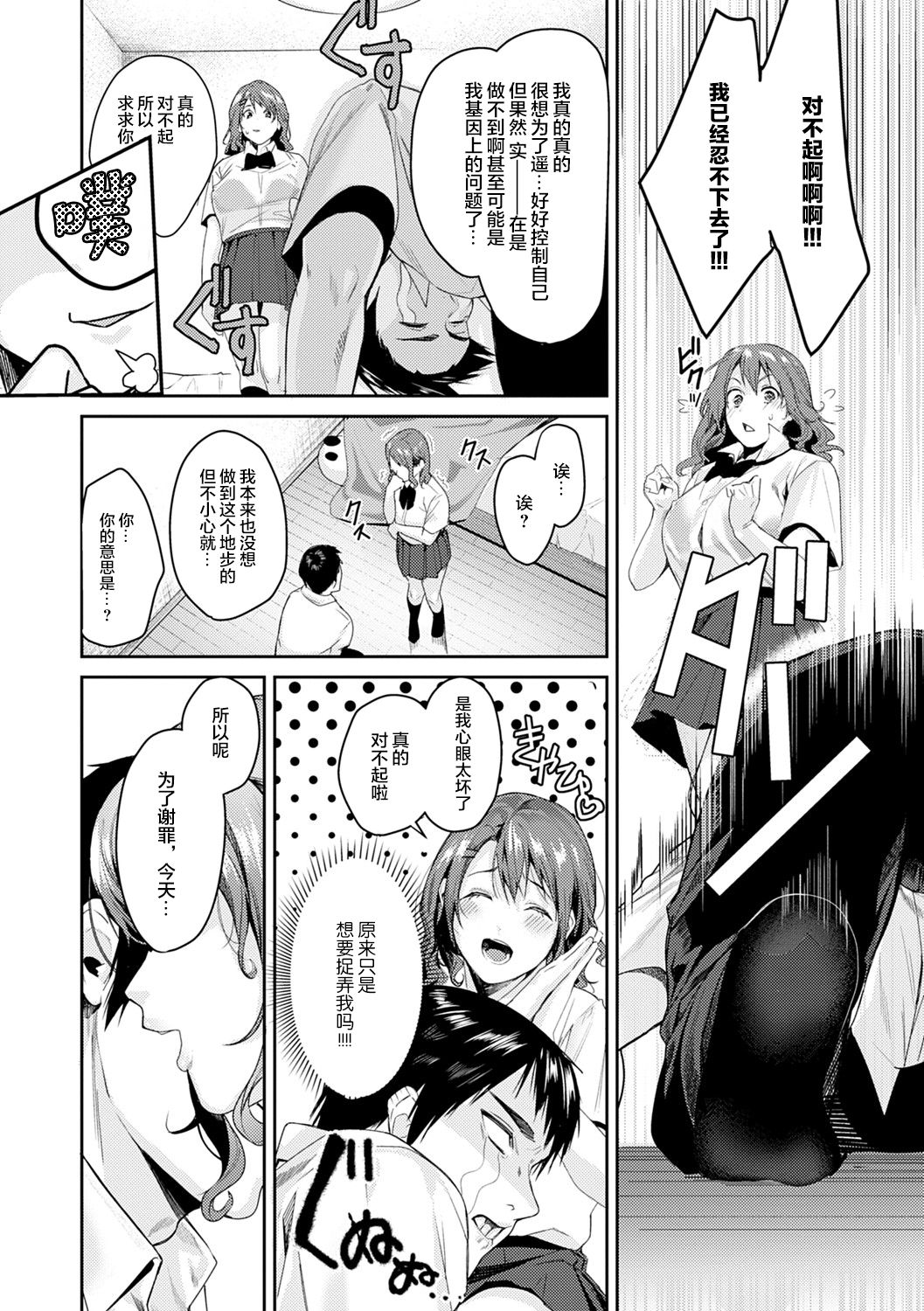 [Manga] [Trrtar] shuj fndue [chinese] Single book, female student uniform, creampie#[45P]-35