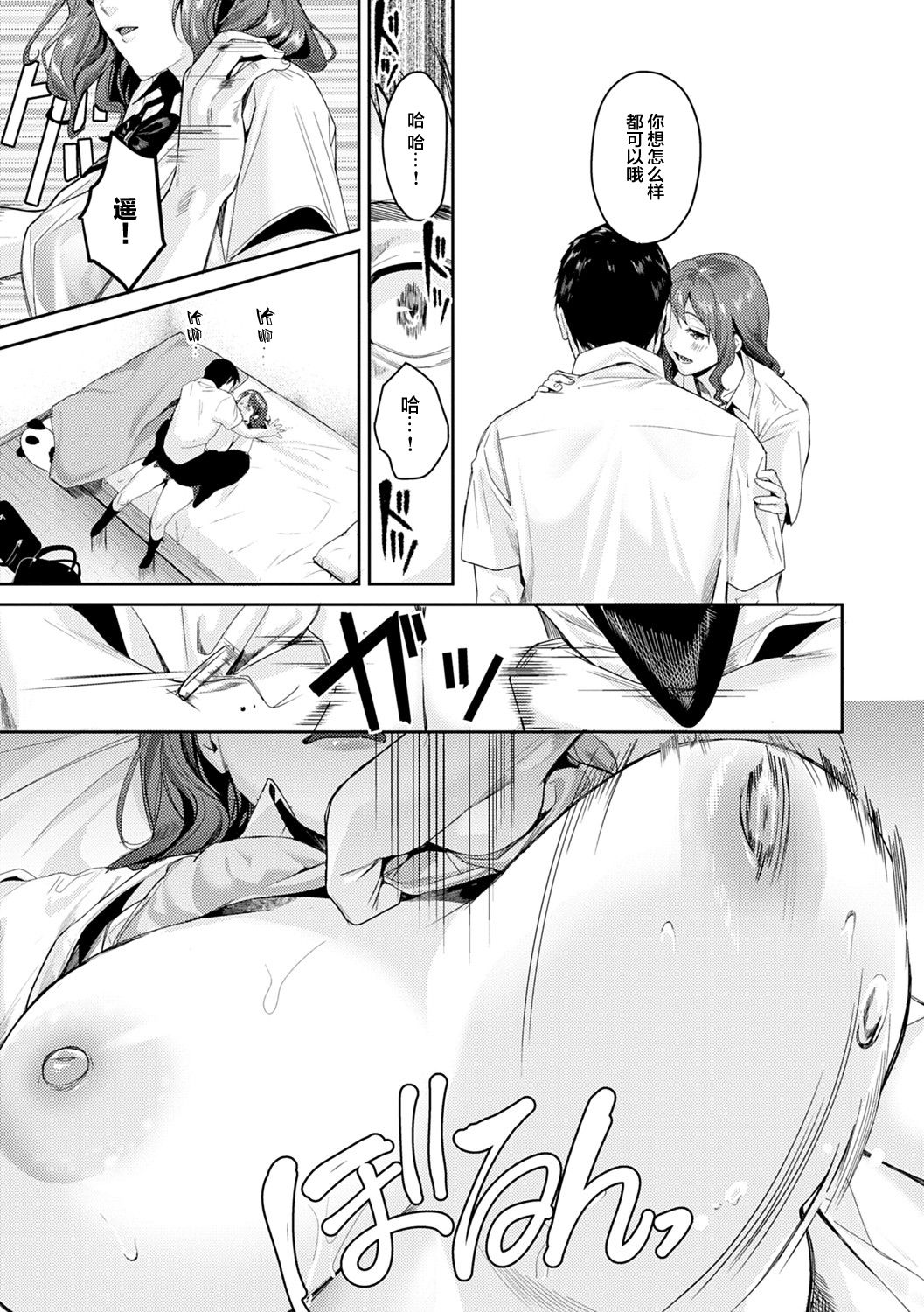 [Manga] [Trrtar] shuj fndue [chinese] Single book, female student uniform, creampie#[45P]-36