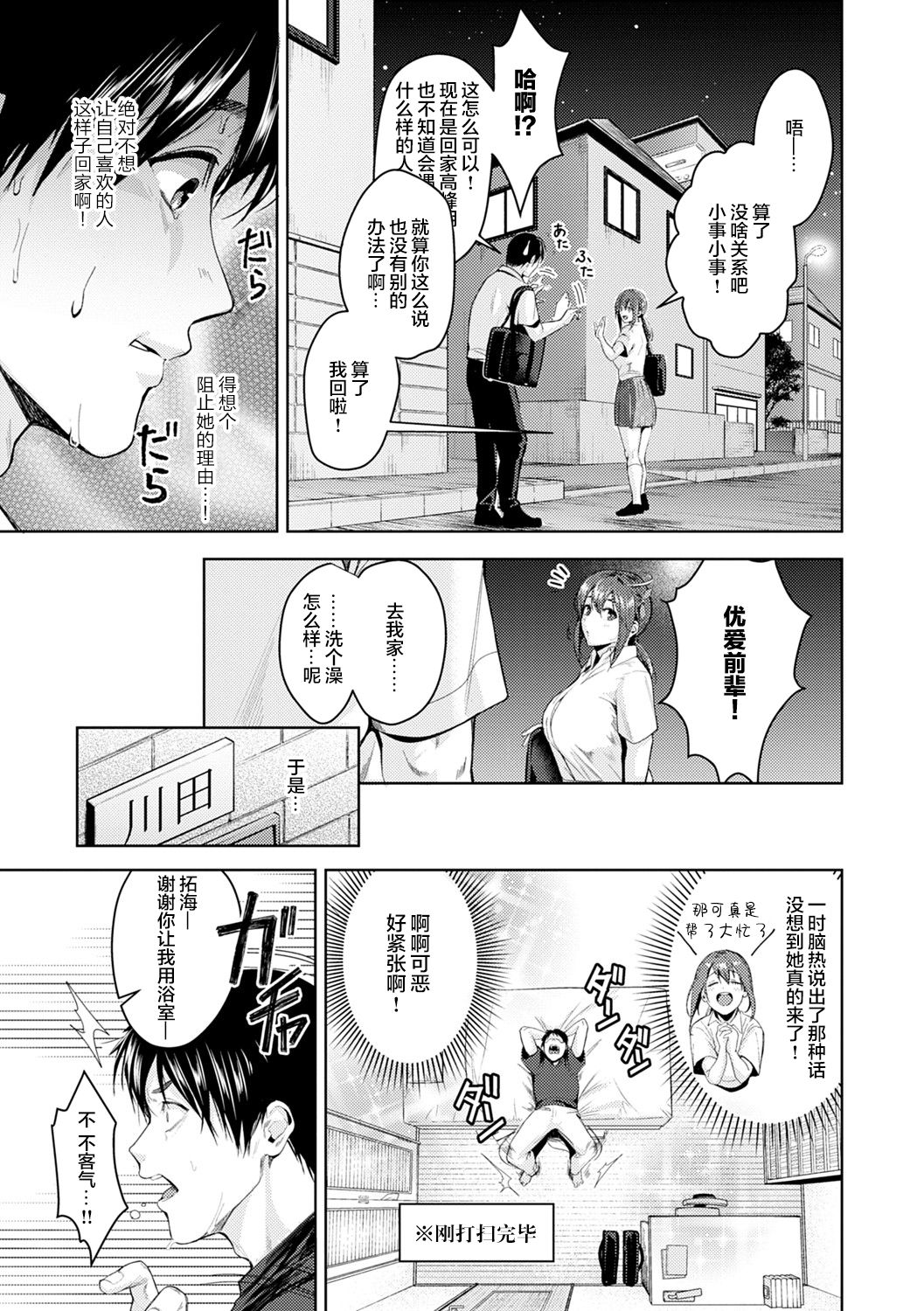 [Manga] [Trrtar] shuj fndue [chinese] Single book, female student uniform, creampie#[45P]-8