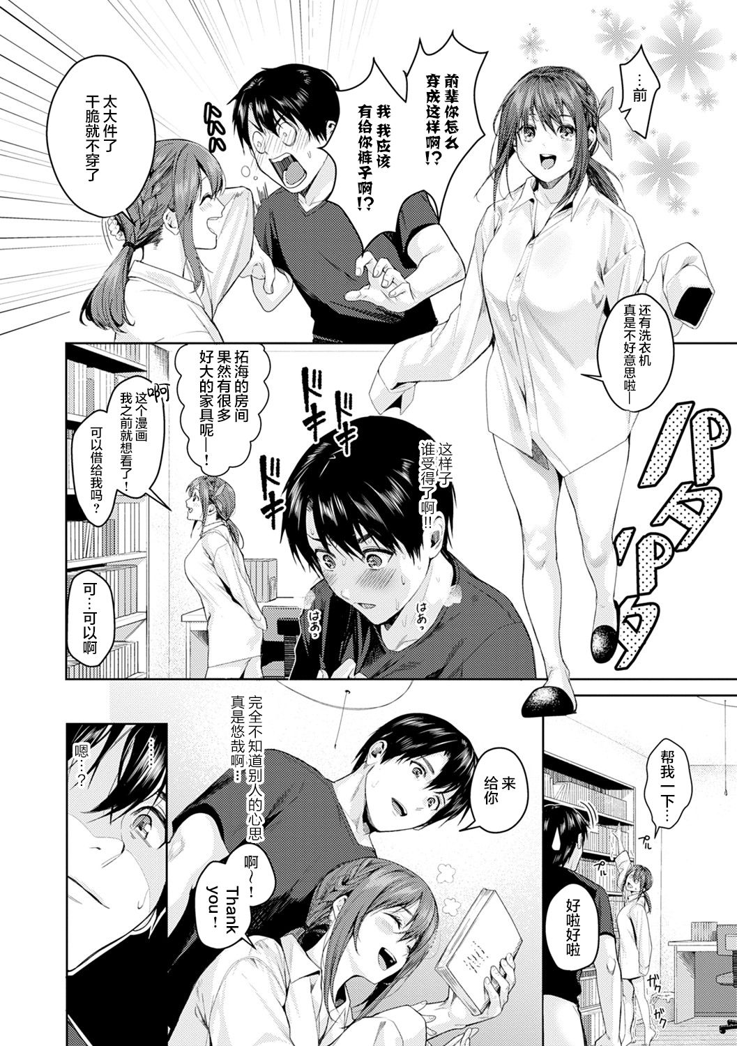 [Manga] [Trrtar] shuj fndue [chinese] Single book, female student uniform, creampie#[45P]-9