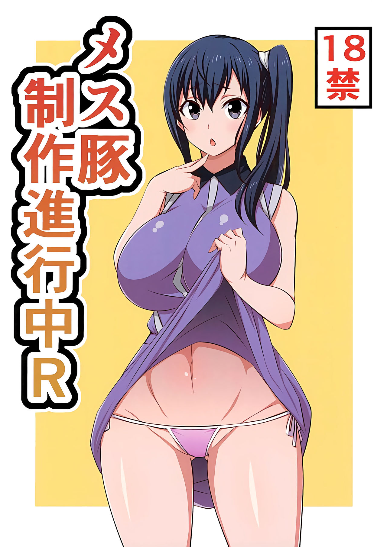 [Manga] (C89) [Mattari Huse (Aitsu)] Mesu Buta Seisaku Shinkuchuu R (SHIROBAKO) Single book, big tits, single male, group P, creampie#[21P]-1