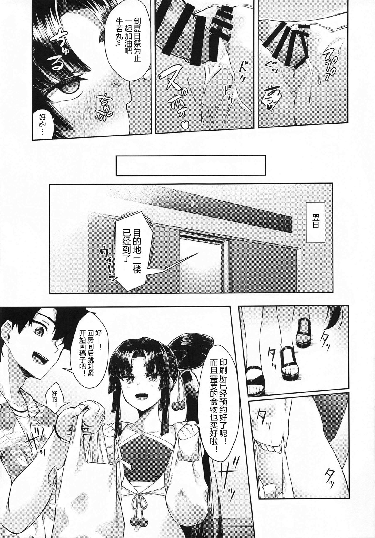 [Manga] [Ayashii Bchi (PINTA)] Ushiwakamaru t Genku Seikatsu (Fate/Grand Order) Single book, single female, single male, swimsuit#[22P]-15