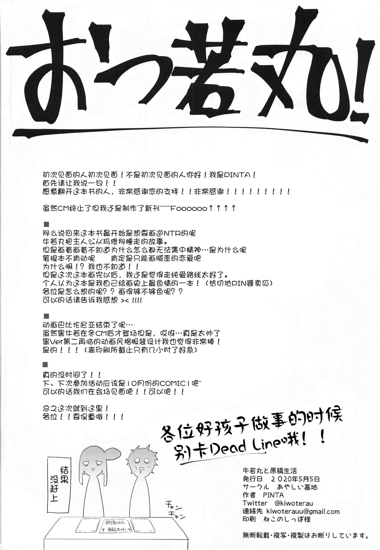 [Manga] [Ayashii Bchi (PINTA)] Ushiwakamaru t Genku Seikatsu (Fate/Grand Order) Single book, single female, single male, swimsuit#[22P]-22