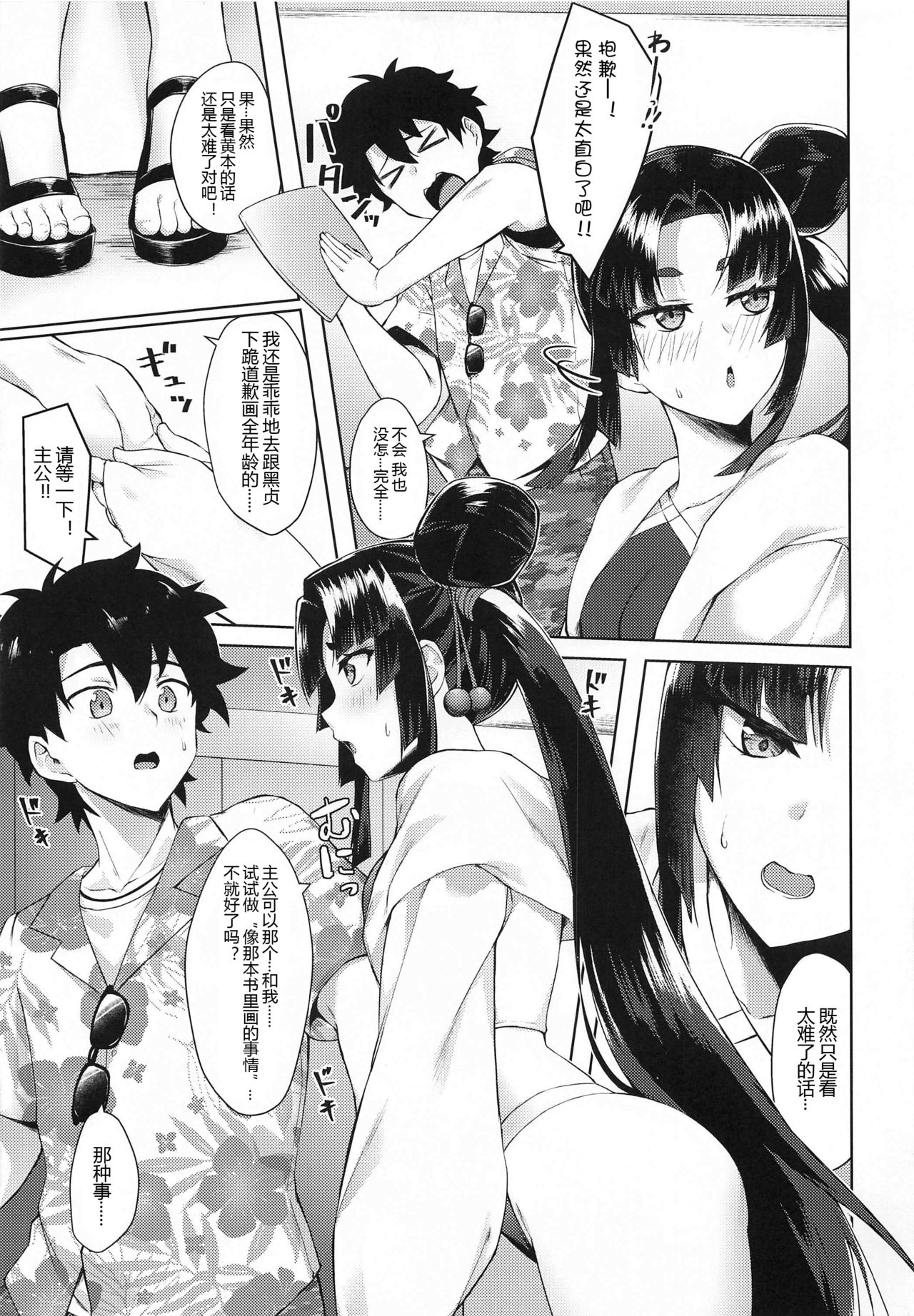 [Manga] [Ayashii Bchi (PINTA)] Ushiwakamaru t Genku Seikatsu (Fate/Grand Order) Single book, single female, single male, swimsuit#[22P]-7