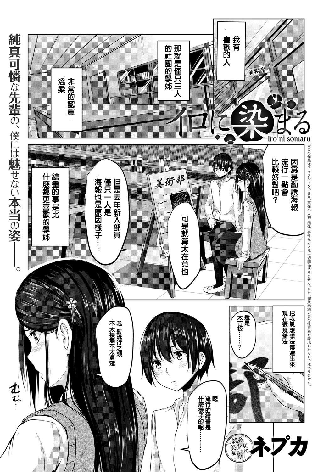 [日本漫画] [Nepuka] Iro ni Somaru (COMIC Anthurium 2017-12)  单本,单女,女学生制服,单男,丝袜#[24P]-1