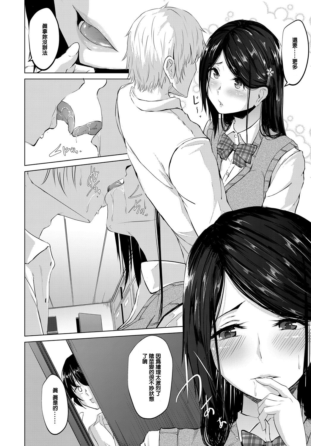 [日本漫画] [Nepuka] Iro ni Somaru (COMIC Anthurium 2017-12)  单本,单女,女学生制服,单男,丝袜#[24P]-10