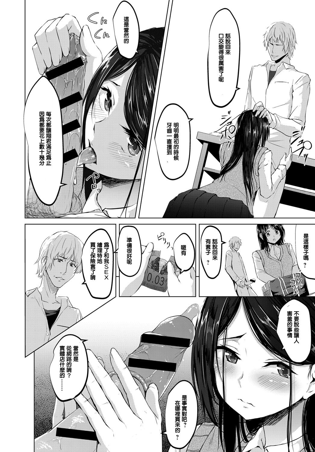 [日本漫画] [Nepuka] Iro ni Somaru (COMIC Anthurium 2017-12)  单本,单女,女学生制服,单男,丝袜#[24P]-12