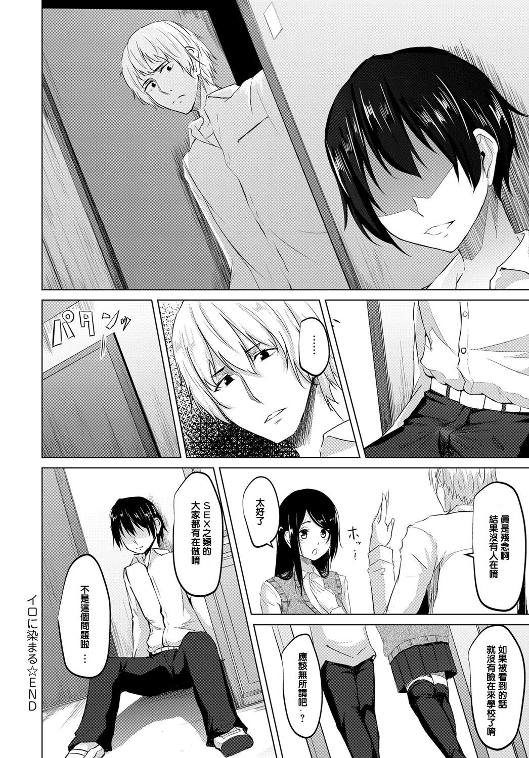 [日本漫画] [Nepuka] Iro ni Somaru (COMIC Anthurium 2017-12)  单本,单女,女学生制服,单男,丝袜#[24P]-24