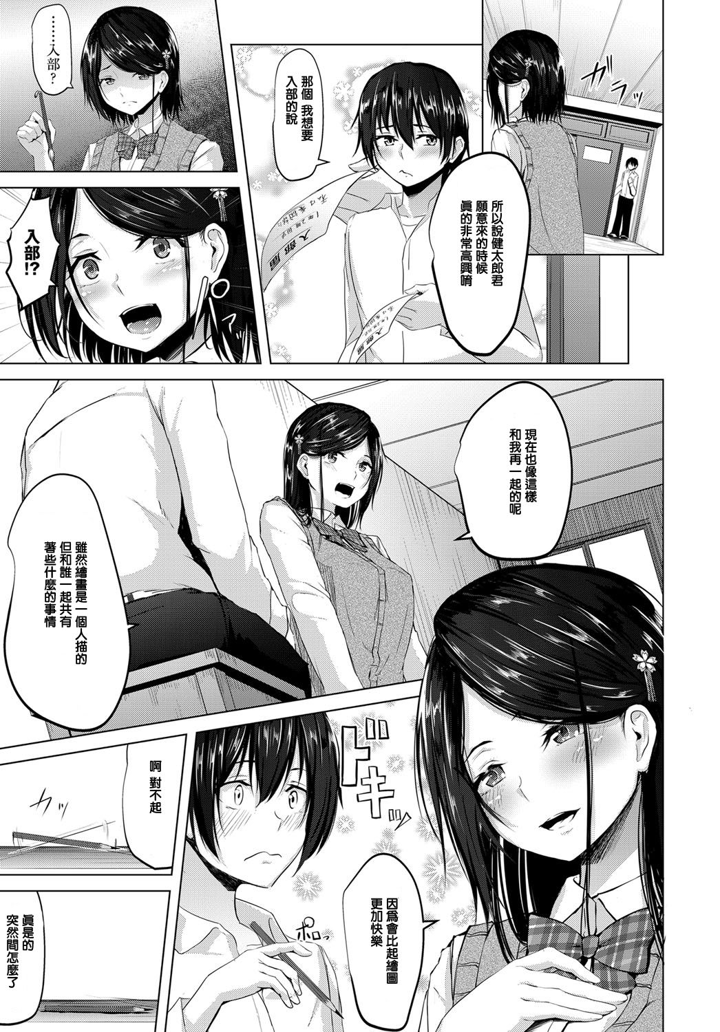 [日本漫画] [Nepuka] Iro ni Somaru (COMIC Anthurium 2017-12)  单本,单女,女学生制服,单男,丝袜#[24P]-3