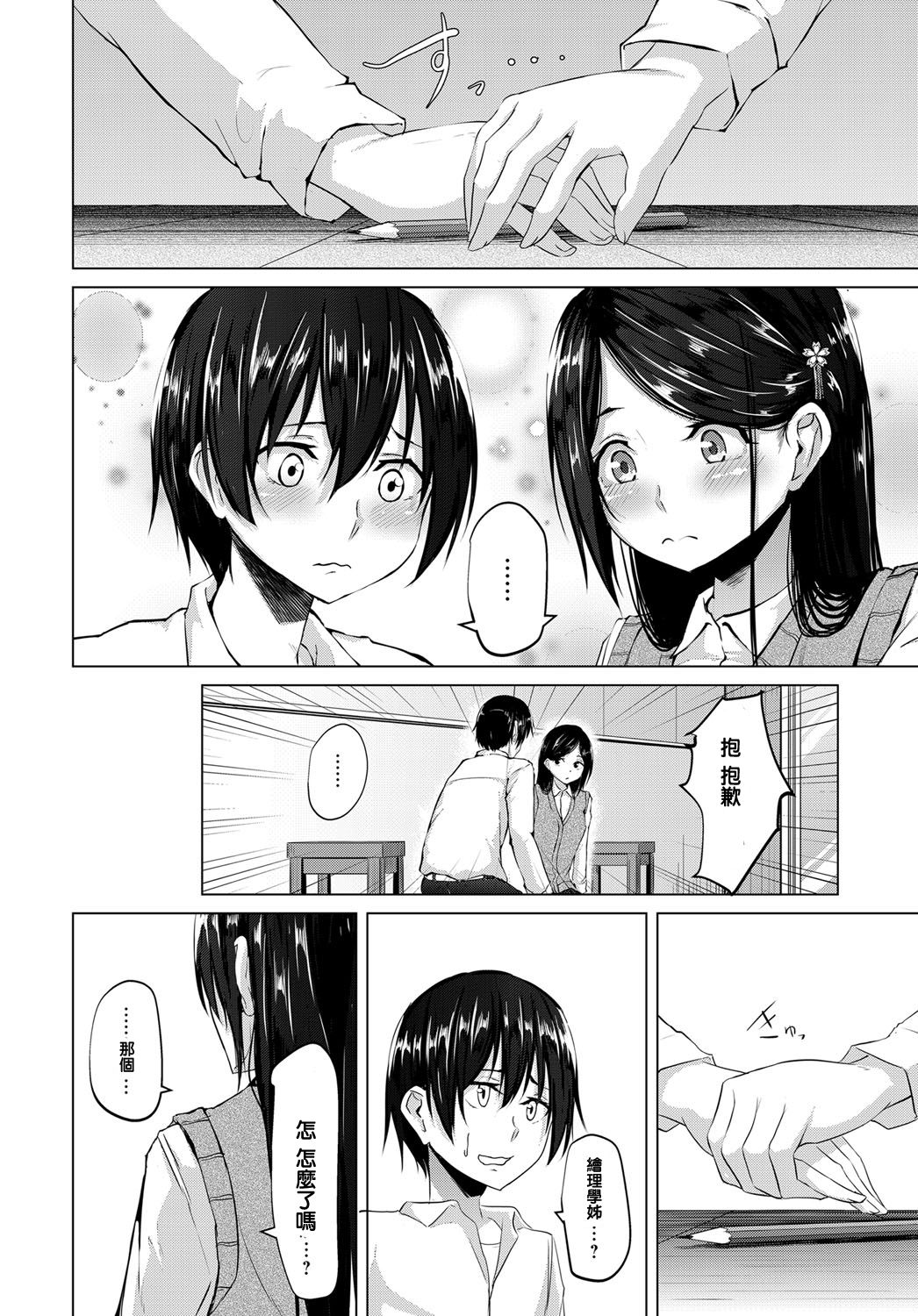[日本漫画] [Nepuka] Iro ni Somaru (COMIC Anthurium 2017-12)  单本,单女,女学生制服,单男,丝袜#[24P]-4
