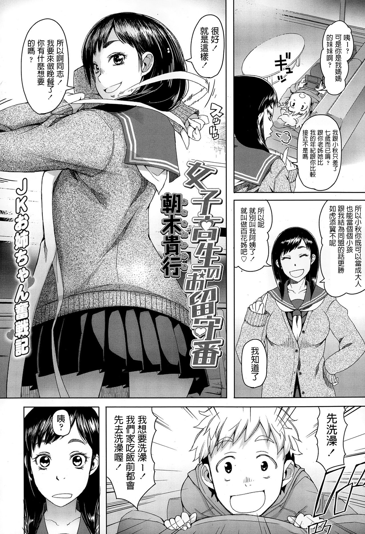 [日本漫画] 朝木貴行 女子高生のお留守番 COMIC 高 Vol.4   单本,正太控,巨乳大奶,单女,女学生制服,单男#[18P]-2