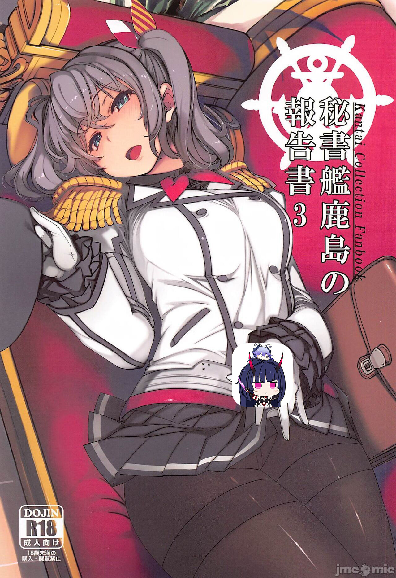 [Manga] (C99) [Xratin (Mill)] Hishka Kashima n Hukkush 3 (carried by Clectin -Kanklle-) Single book, anal, NTR, broken spot, group P#[59P]-1