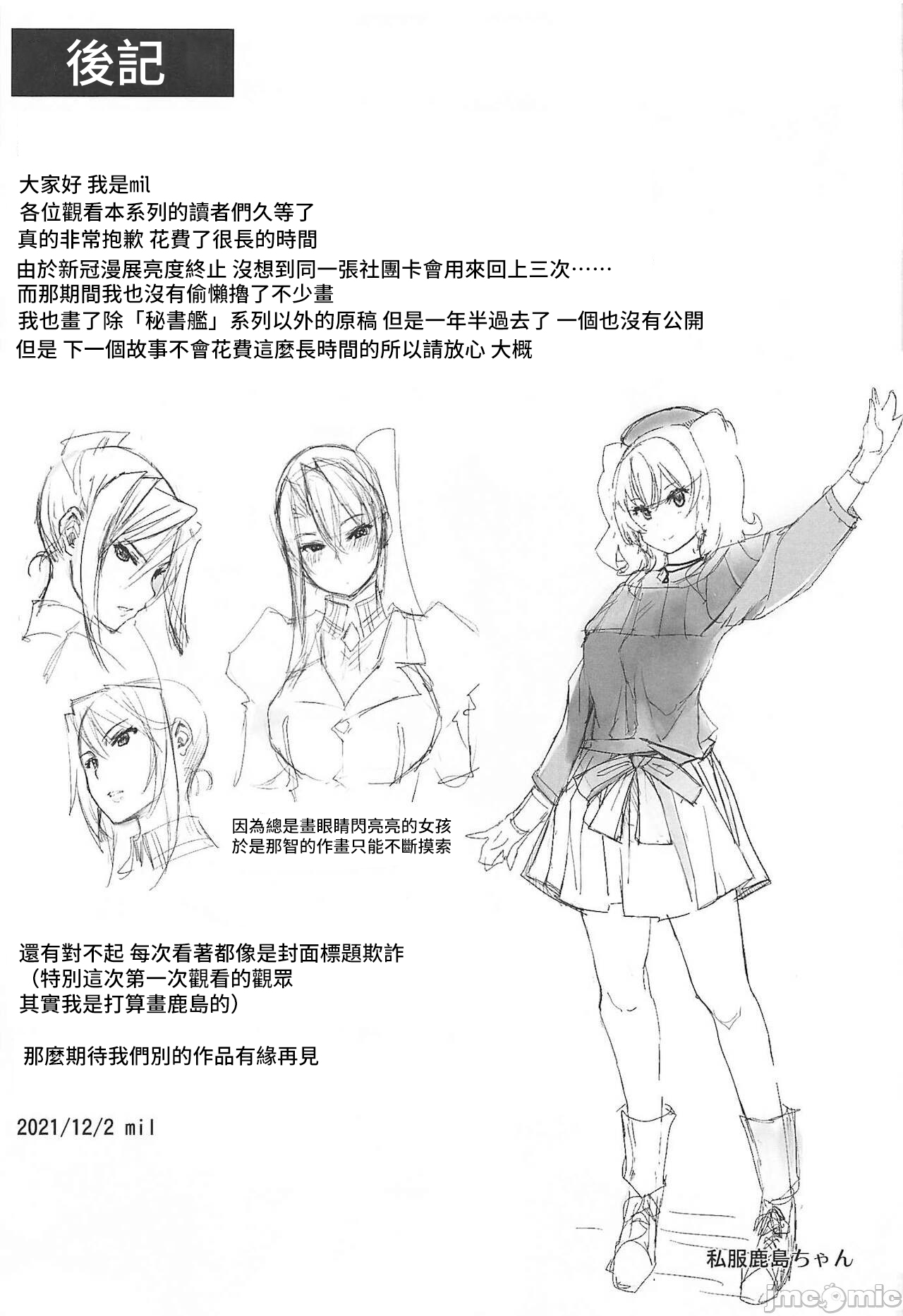 [Manga] (C99) [Xratin (Mill)] Hishka Kashima n Hukkush 3 (carried by Clectin -Kanklle-) Single book, anal, NTR, broken spot, group P#[59P]-57